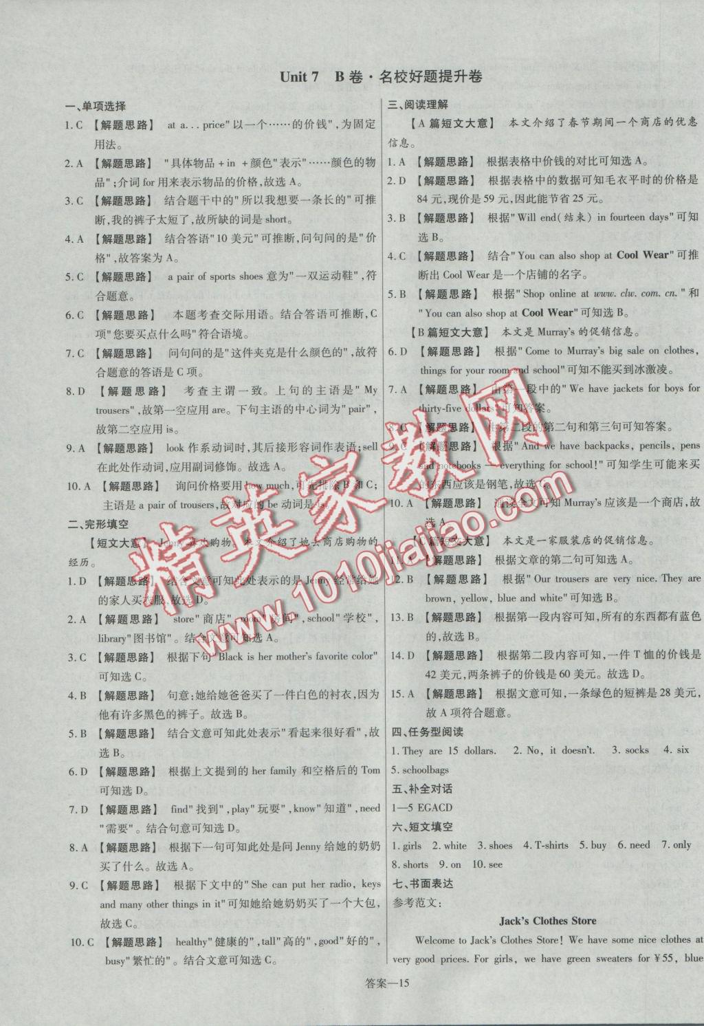 2016年金考卷活頁題選七年級英語上冊人教版 參考答案第15頁