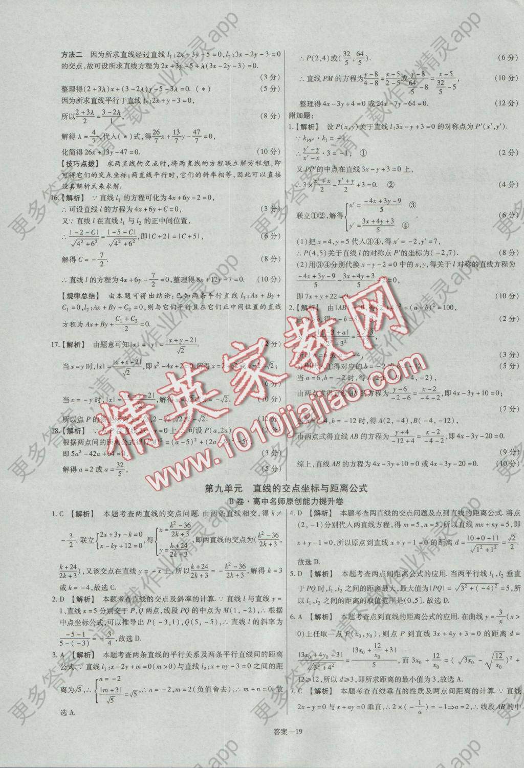 2016年金考卷活页题选高中数学必修2人教A版