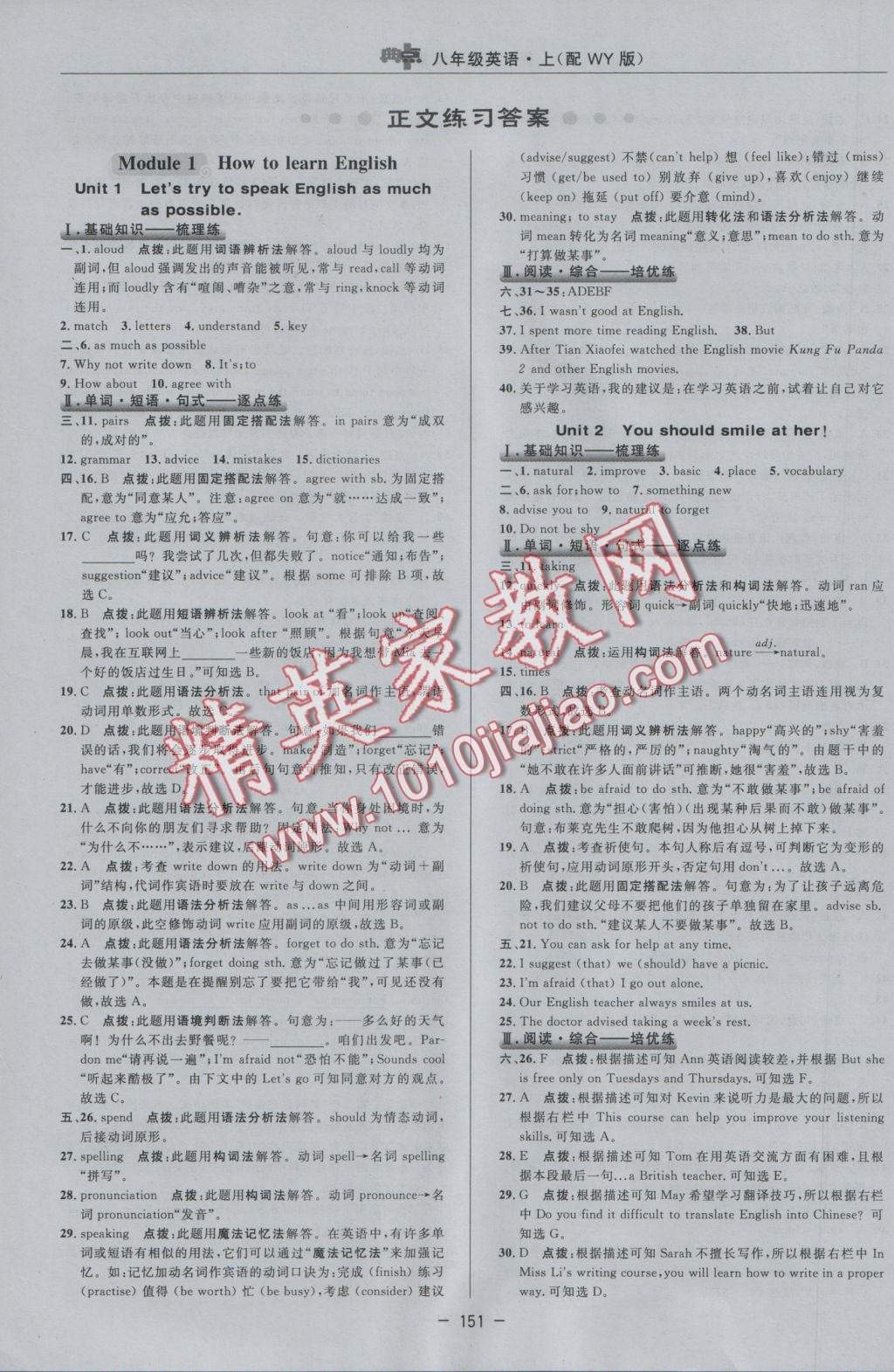 2016年綜合應用創(chuàng)新題典中點八年級英語上冊外研版 參考答案第19頁