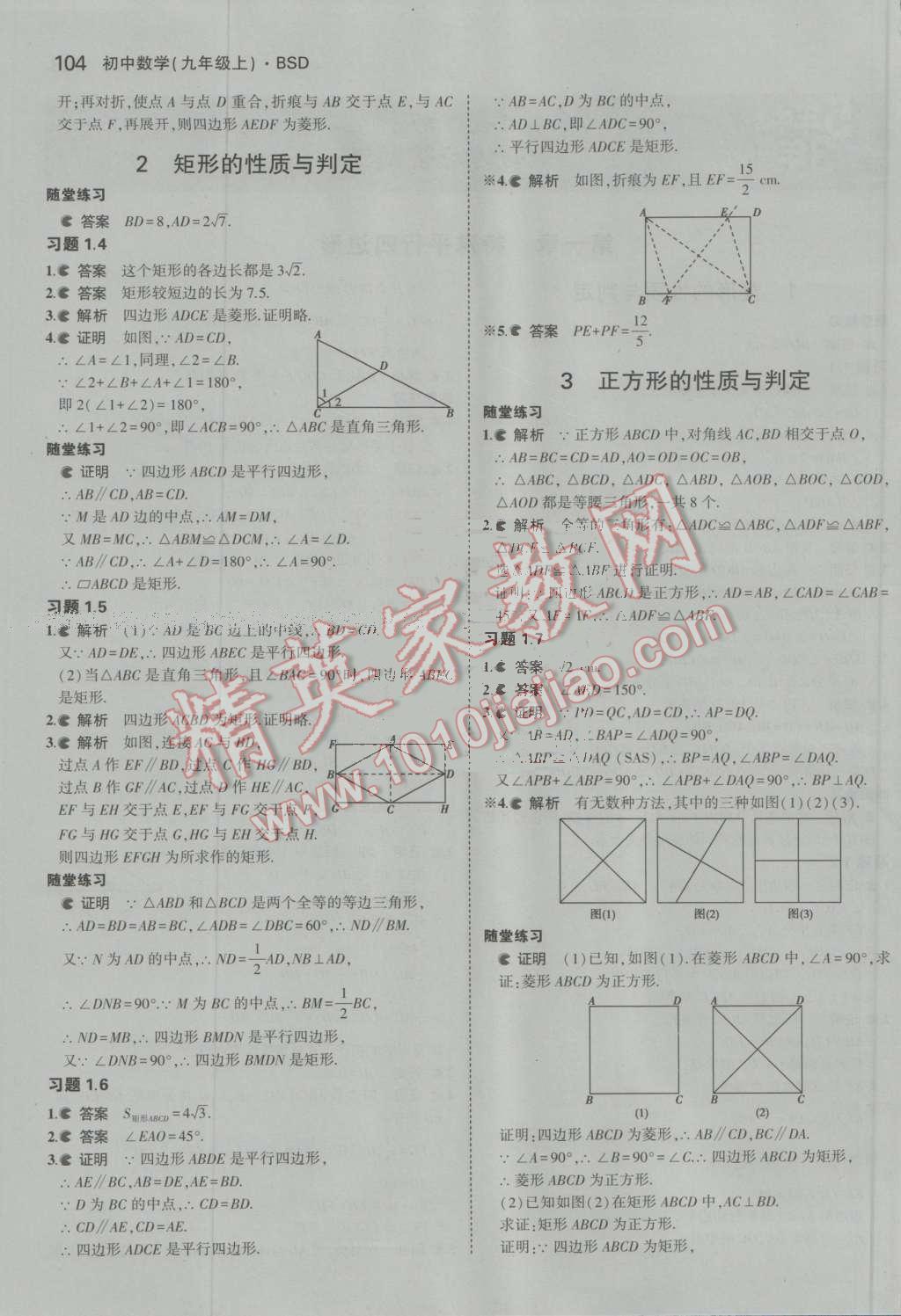 课本北师大版九年级数学上册 参考答案第28页