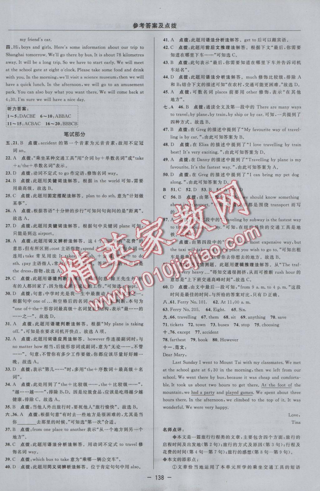 2016年綜合應(yīng)用創(chuàng)新題典中點(diǎn)八年級(jí)英語上冊(cè)外研版 參考答案第6頁