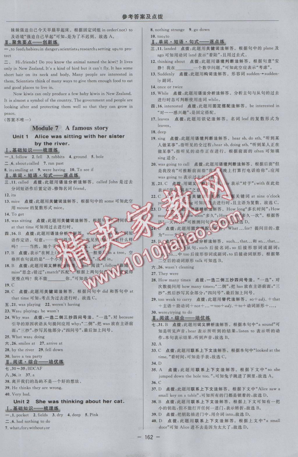 2016年綜合應(yīng)用創(chuàng)新題典中點八年級英語上冊外研版 參考答案第30頁