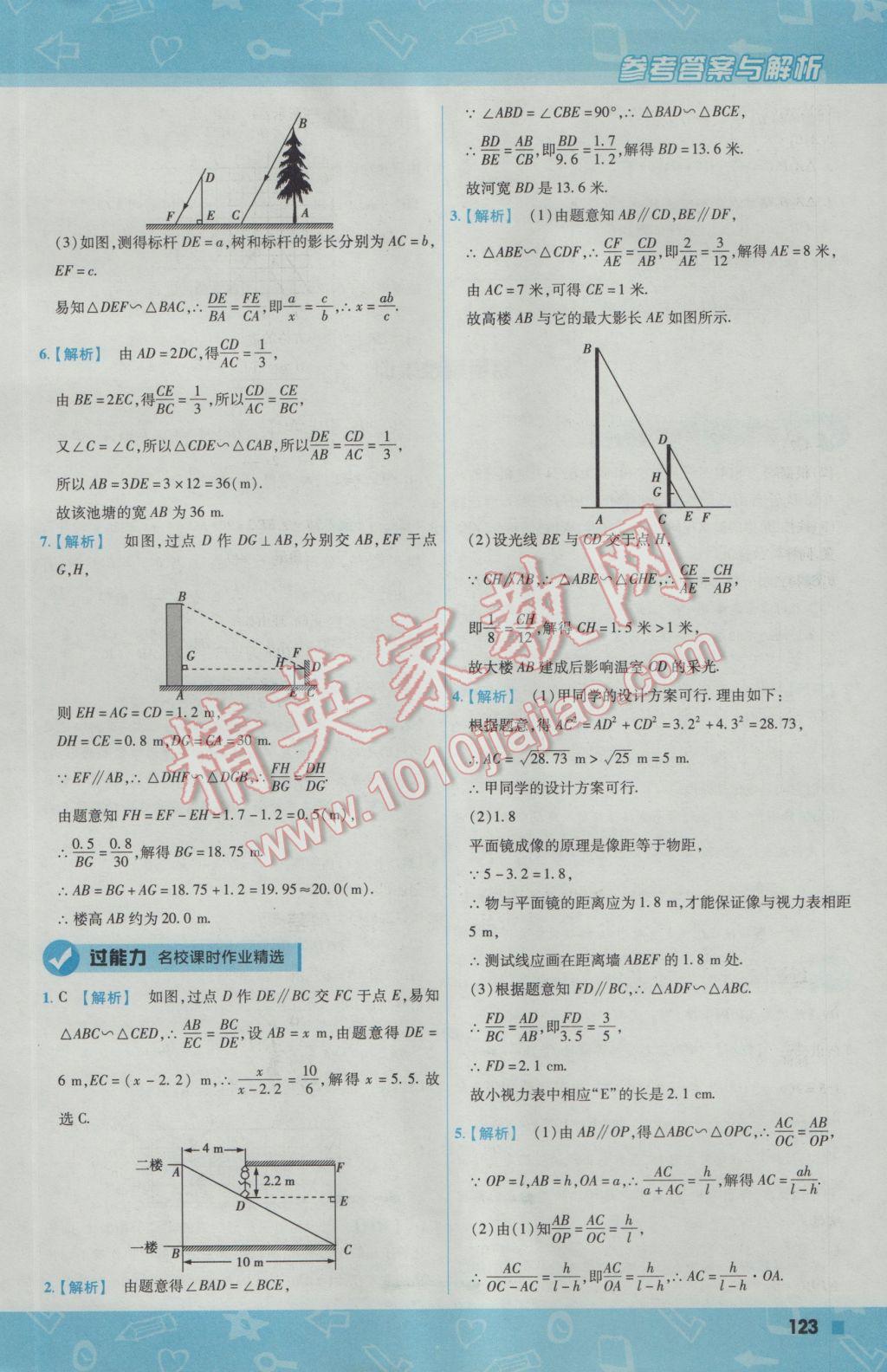 2016年一遍过初中数学九年级上册沪科版 参考答案第33页