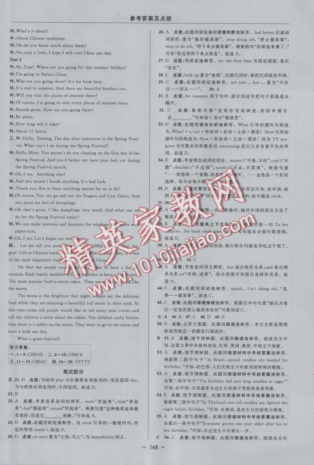 2016年綜合應(yīng)用創(chuàng)新題典中點(diǎn)八年級(jí)英語(yǔ)上冊(cè)外研版 參考答案第16頁(yè)