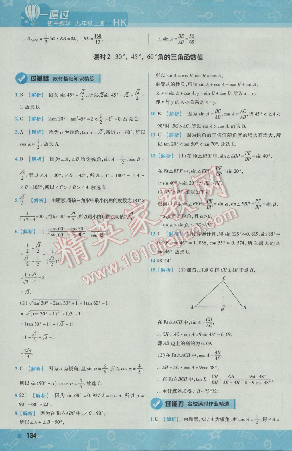 2016年一遍过初中数学九年级上册沪科版 参考答案第44页