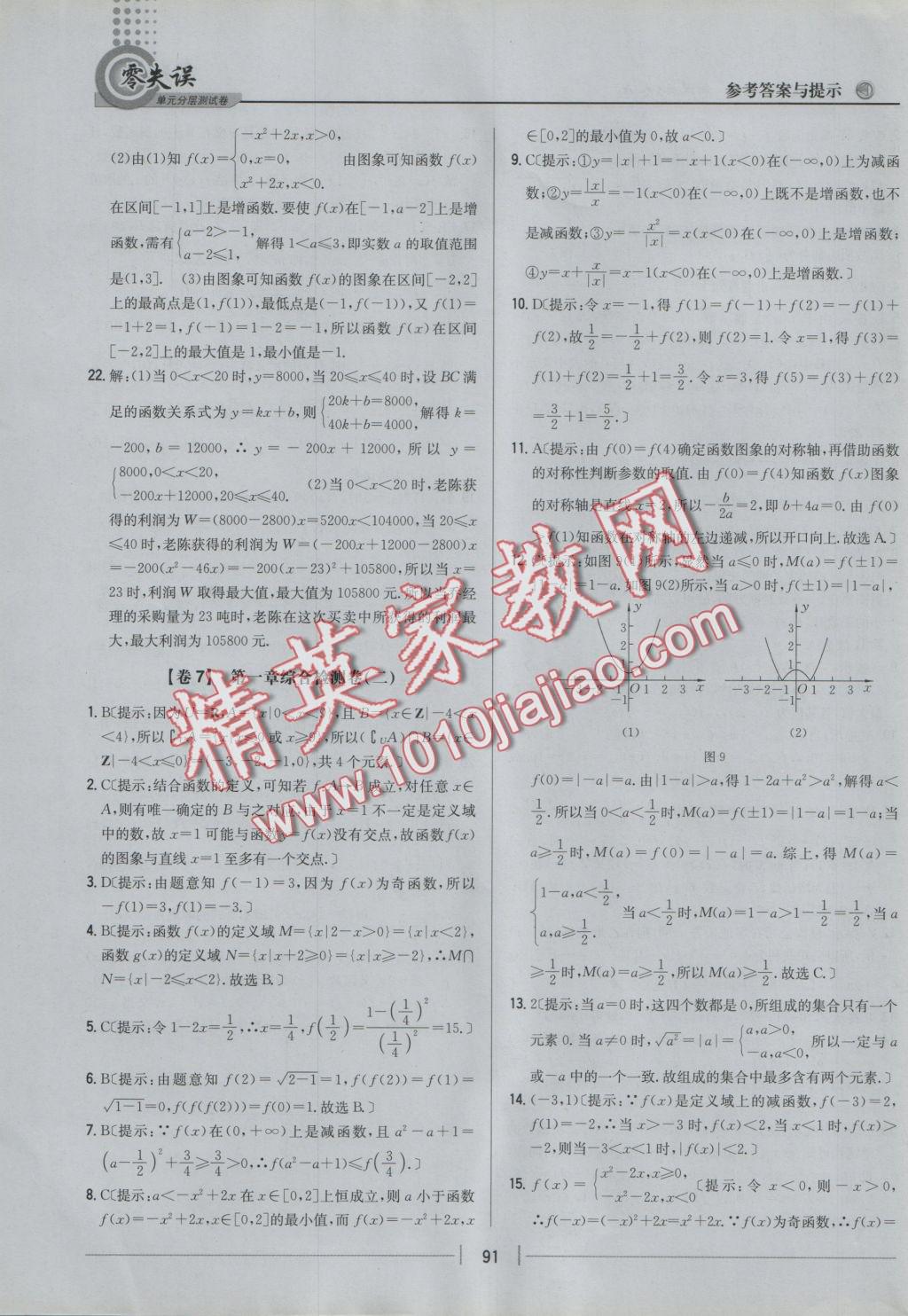 零失误单元分层测试卷数学必修1人教A版 参考答案第7页
