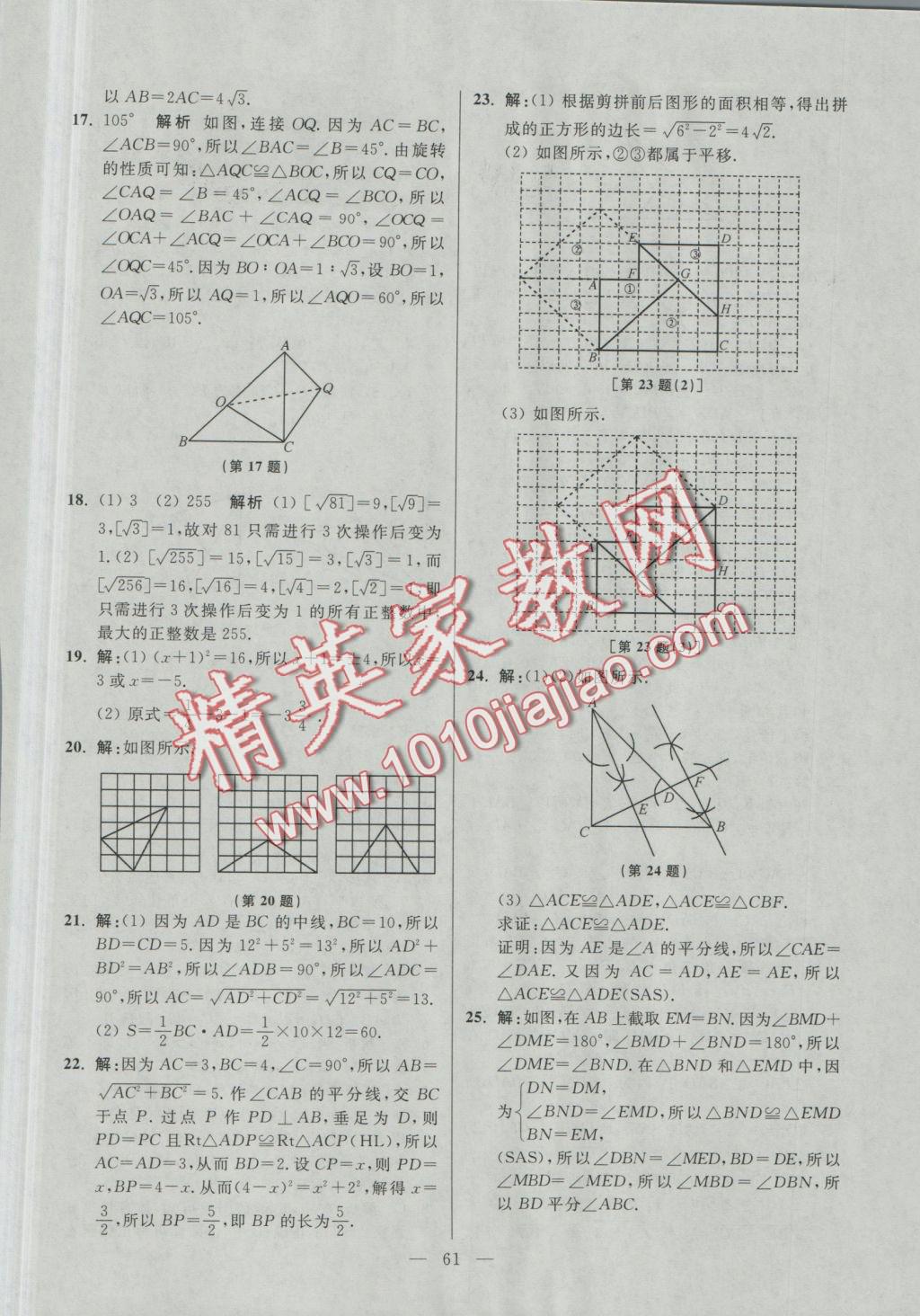 2016年初中數(shù)學(xué)小題狂做八年級(jí)上冊(cè)蘇科版提優(yōu)版 參考答案第61頁(yè)