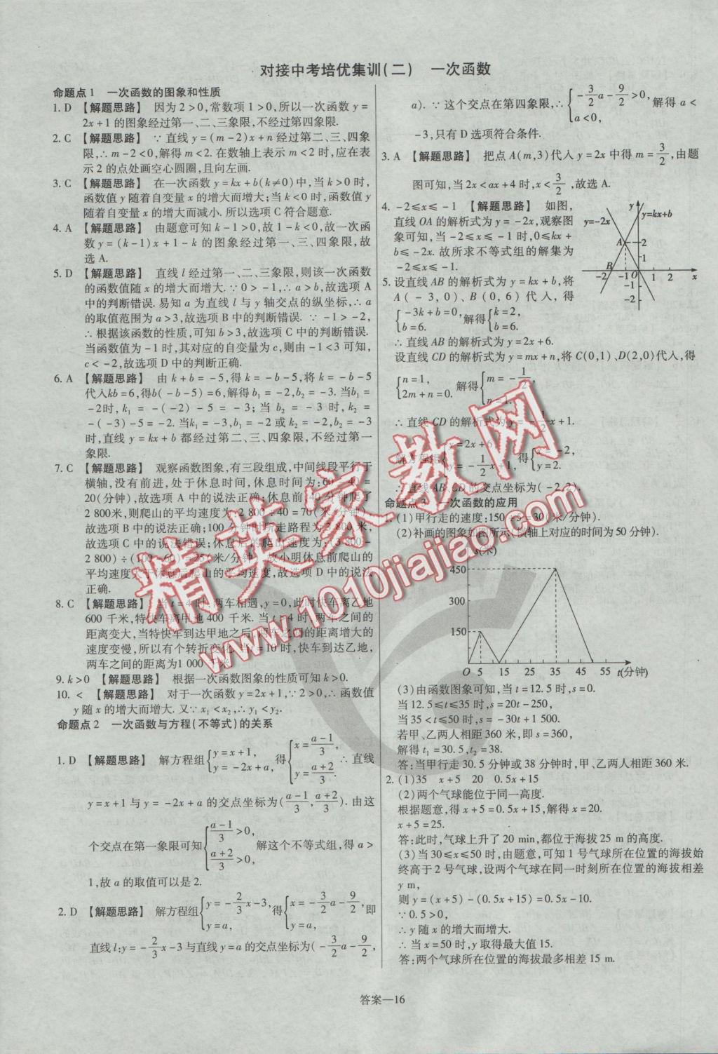 2016年金考卷活頁題選八年級數(shù)學(xué)上冊滬科版 參考答案第16頁