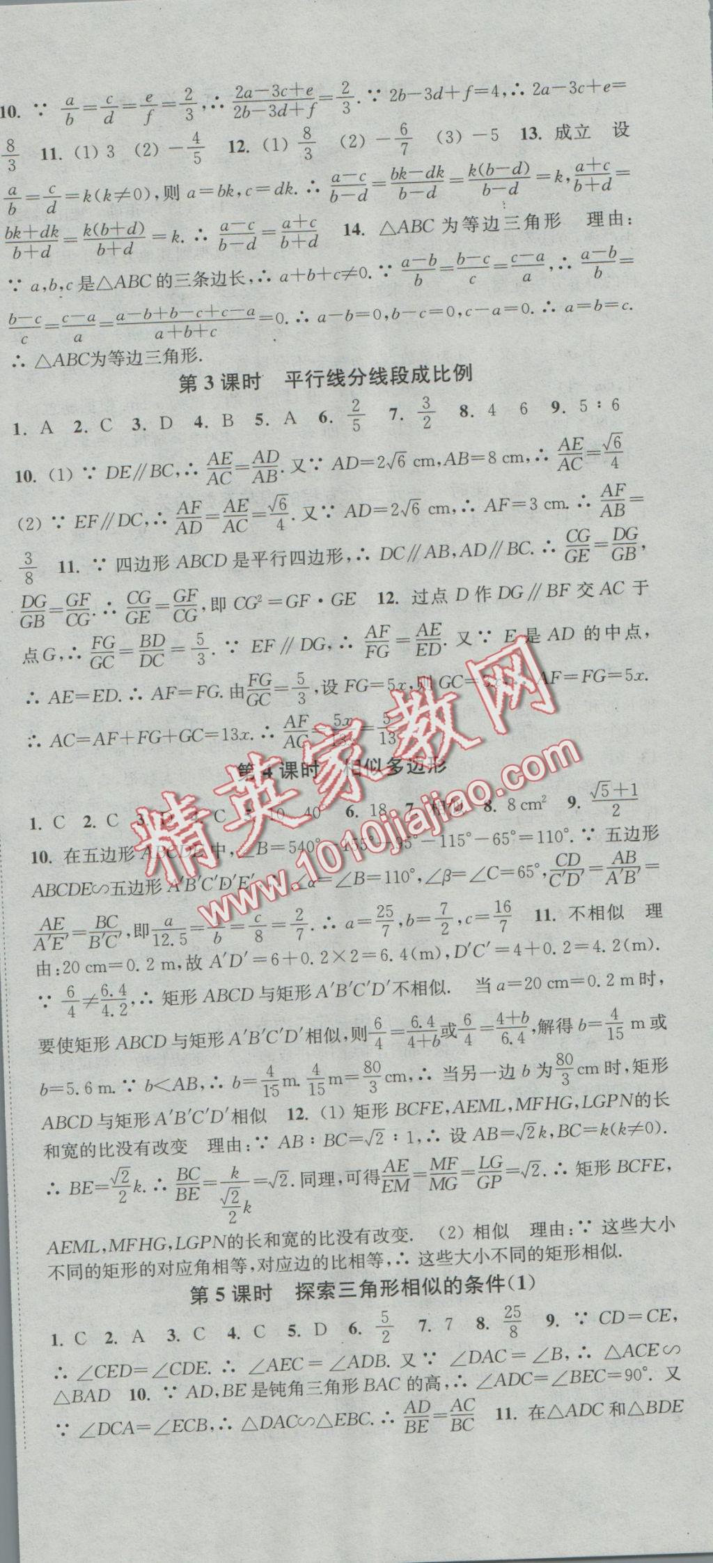 2016年通城學(xué)典活頁檢測(cè)九年級(jí)數(shù)學(xué)上冊(cè)北師大版 參考答案第12頁