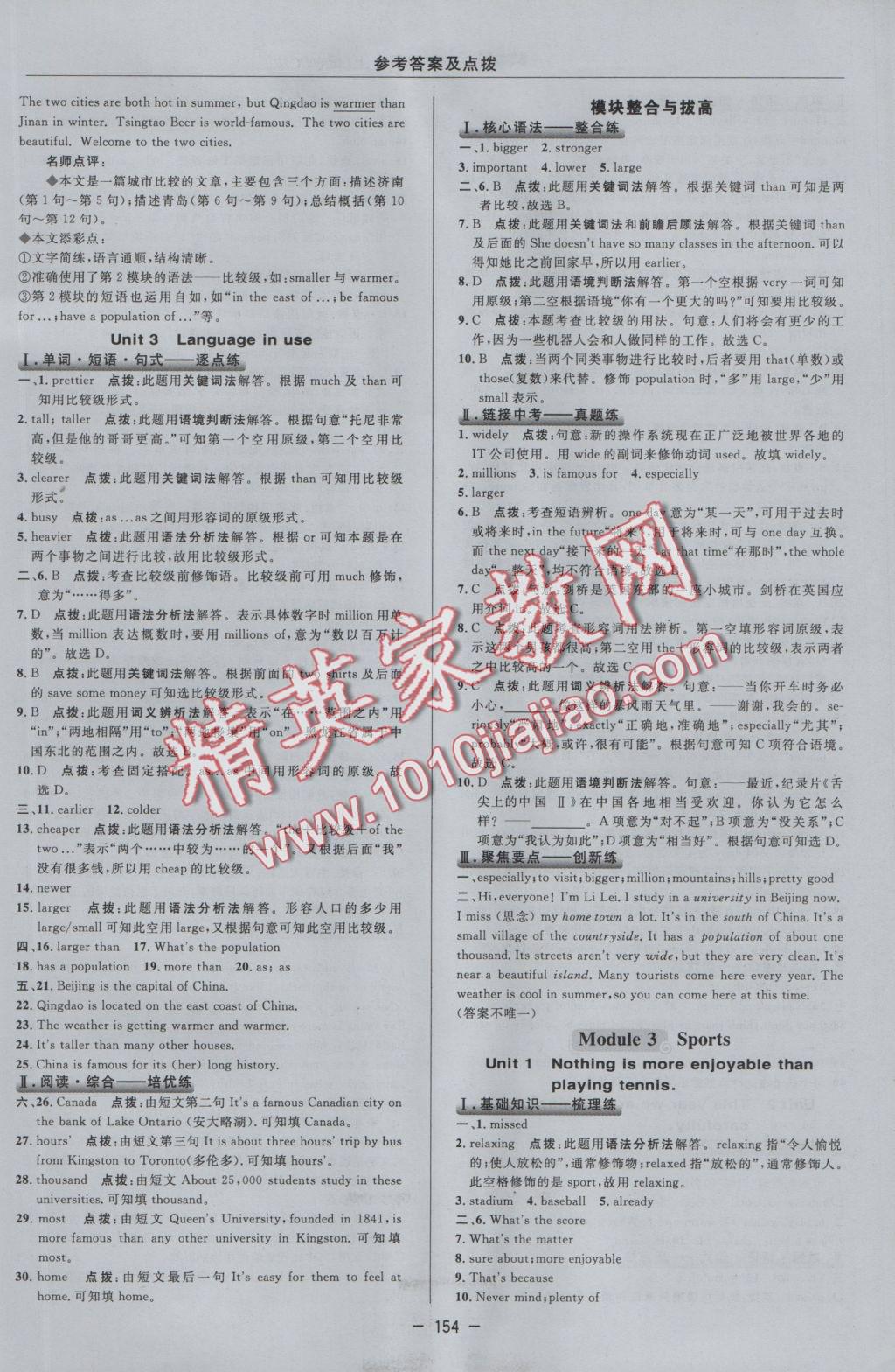 2016年綜合應(yīng)用創(chuàng)新題典中點八年級英語上冊外研版 參考答案第22頁