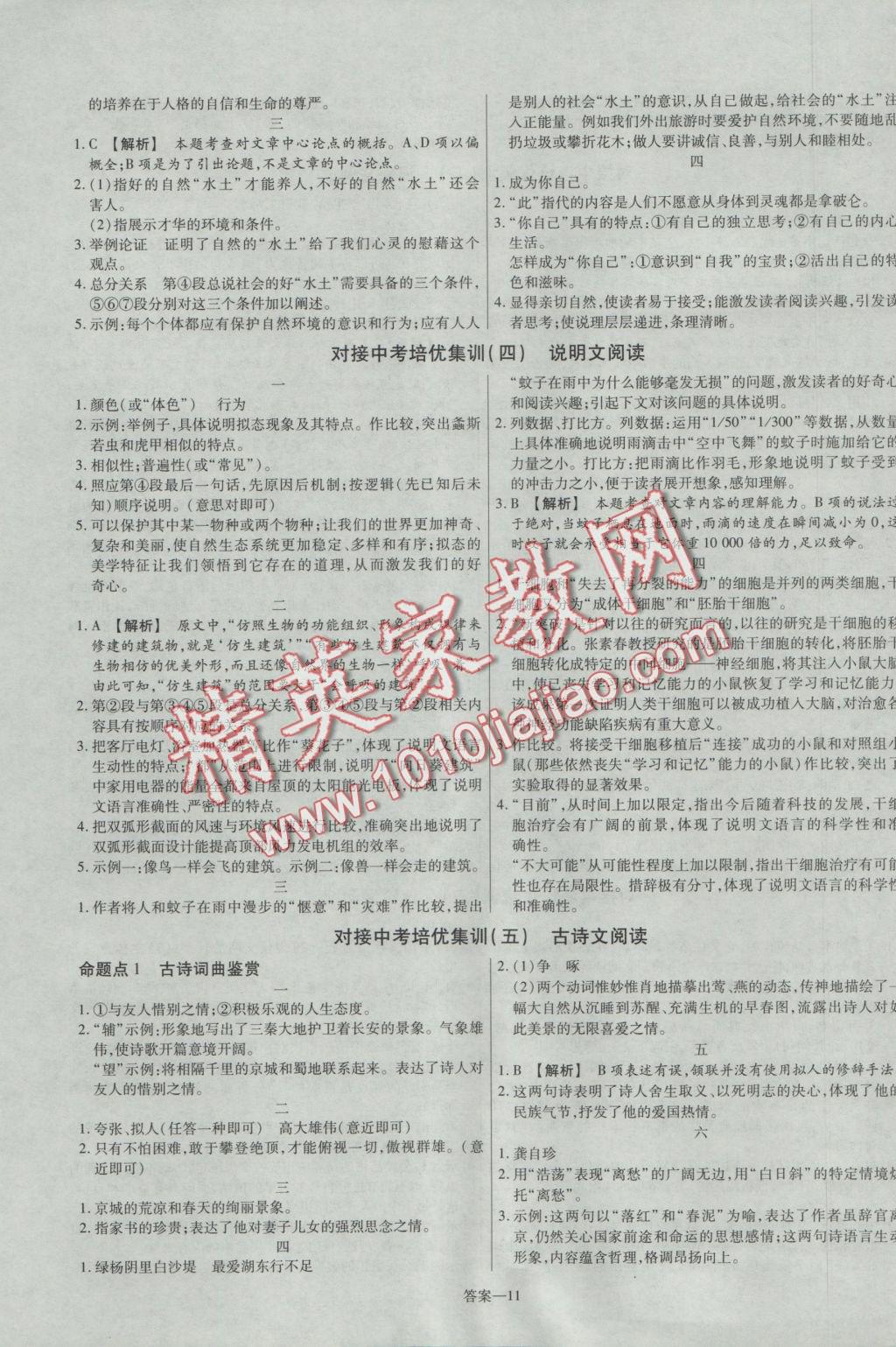 2016年金考卷活頁題選八年級(jí)語文上冊(cè)蘇教版 參考答案第11頁