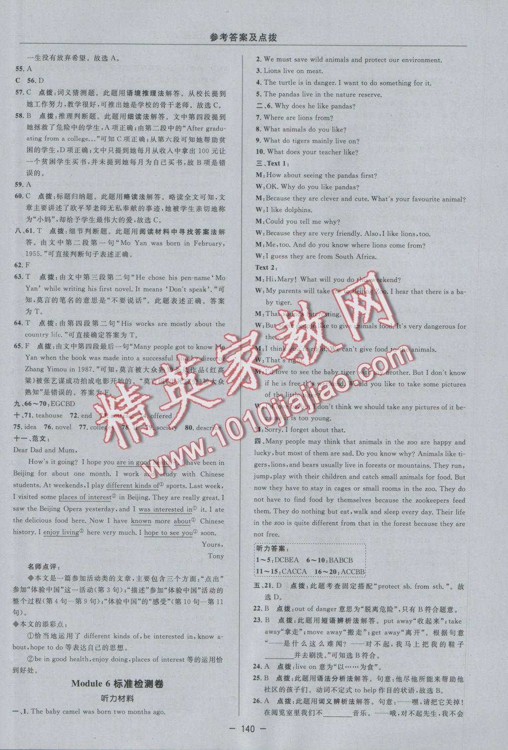 2016年綜合應(yīng)用創(chuàng)新題典中點八年級英語上冊外研版 參考答案第8頁