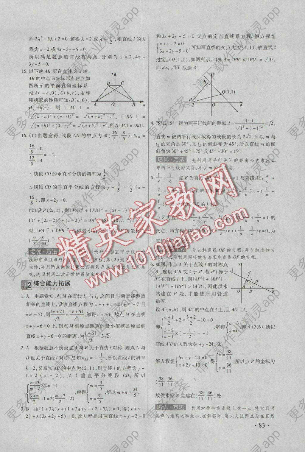 金考卷周末培优数学必修2答案精英家教网