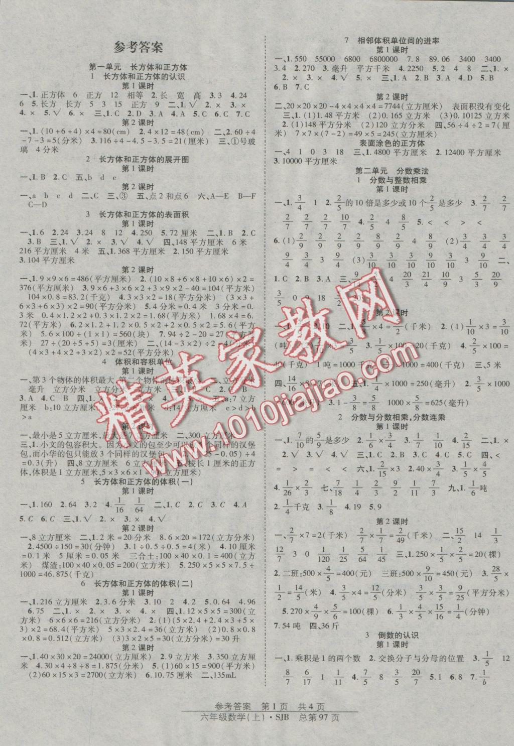 2016年阳光训练课时作业六年级数学上册苏教版 参考答案第1页