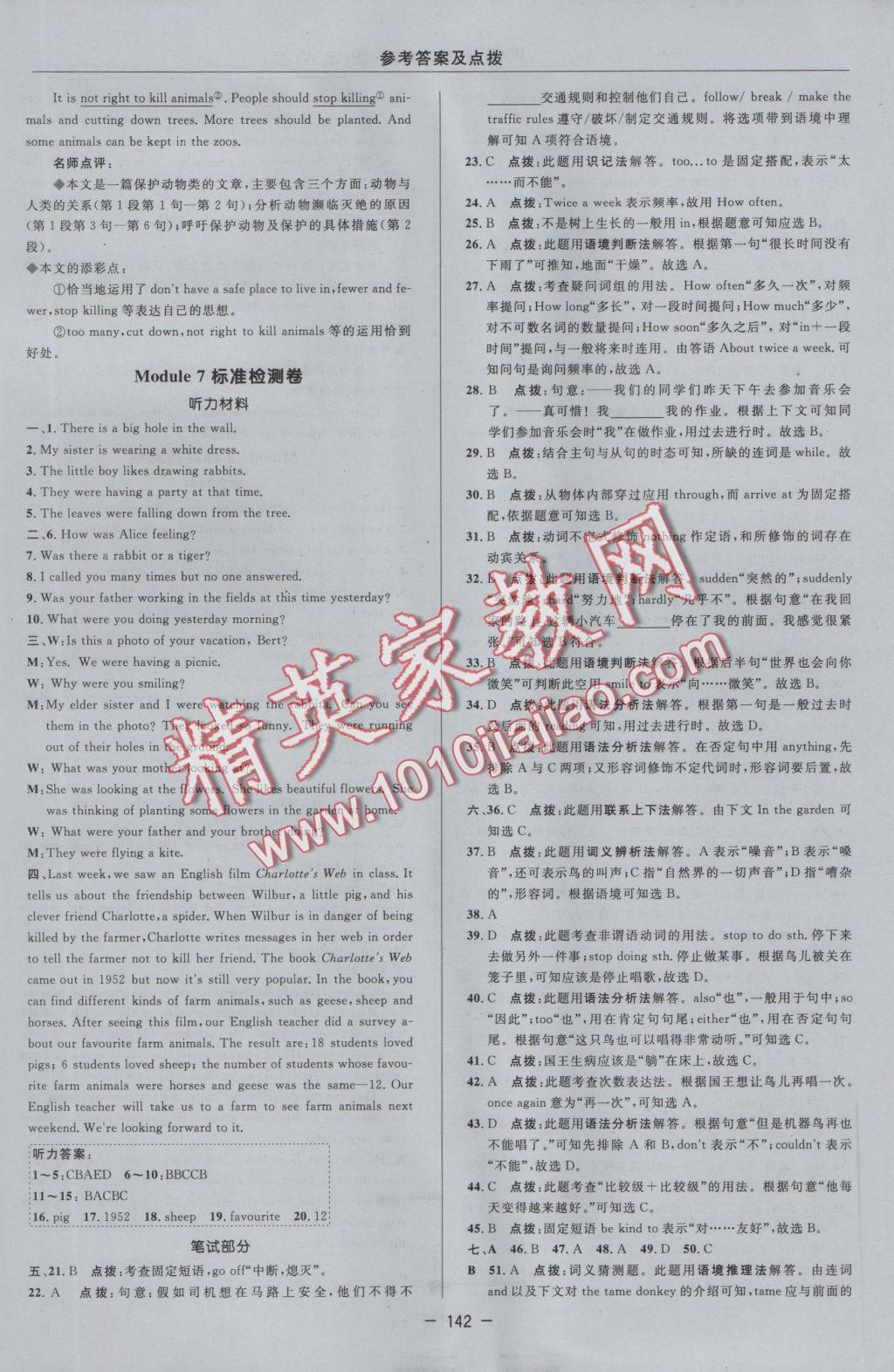 2016年綜合應用創(chuàng)新題典中點八年級英語上冊外研版 參考答案第10頁