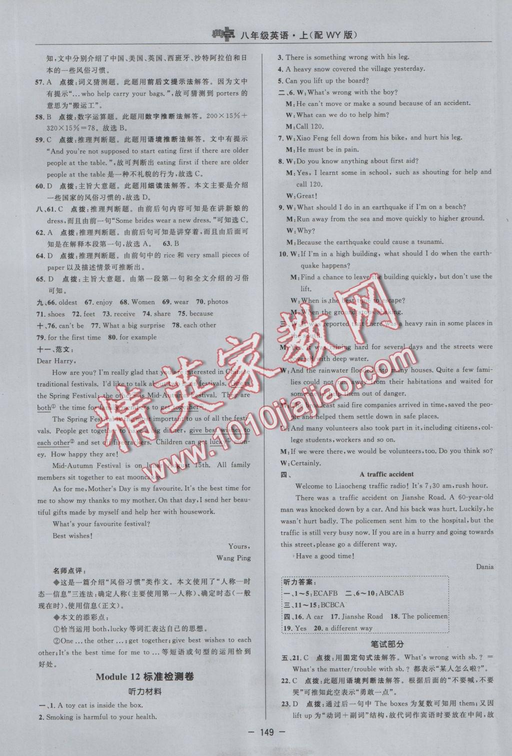 2016年綜合應用創(chuàng)新題典中點八年級英語上冊外研版 參考答案第17頁