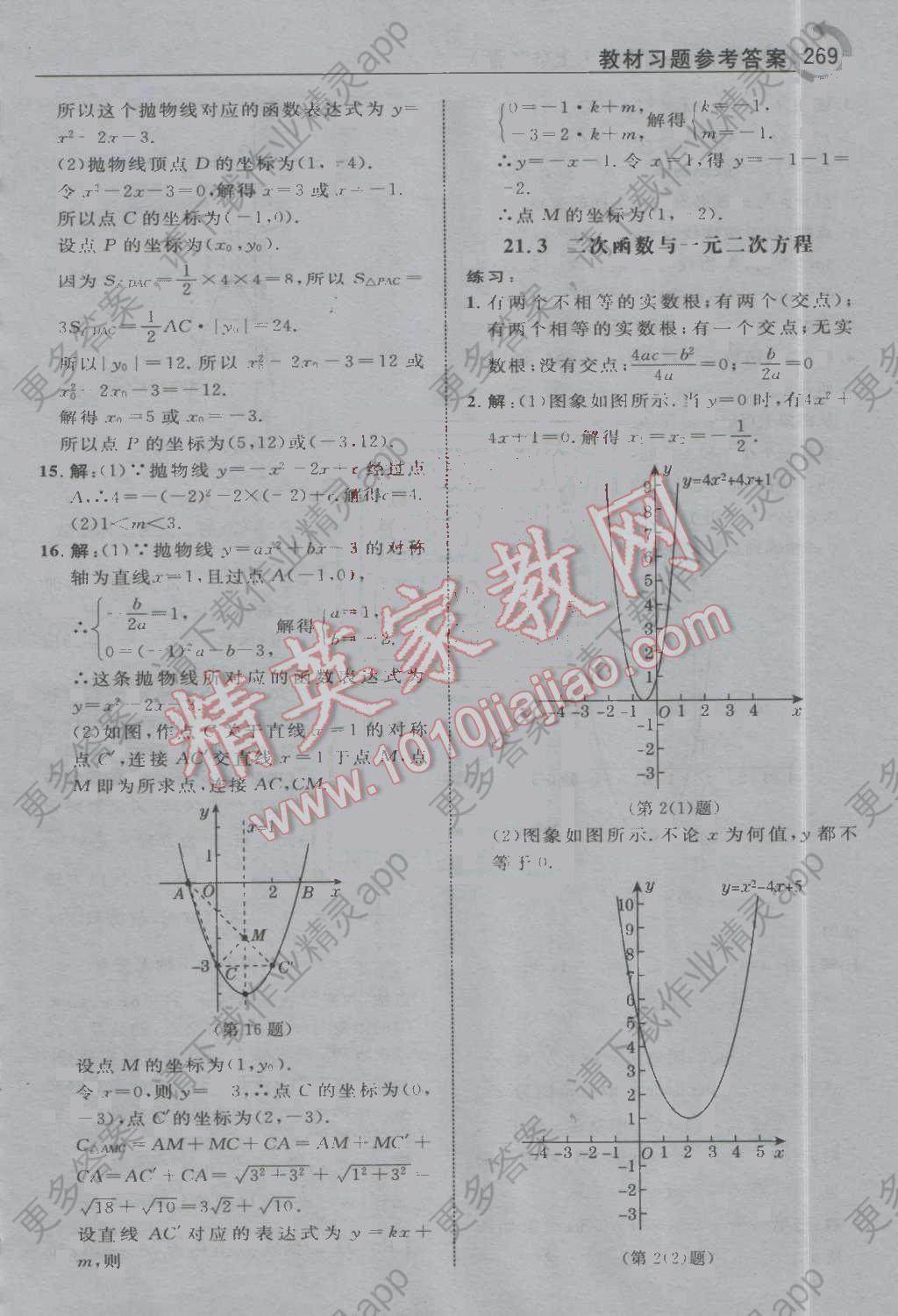 课本沪科版九年级数学上册答案