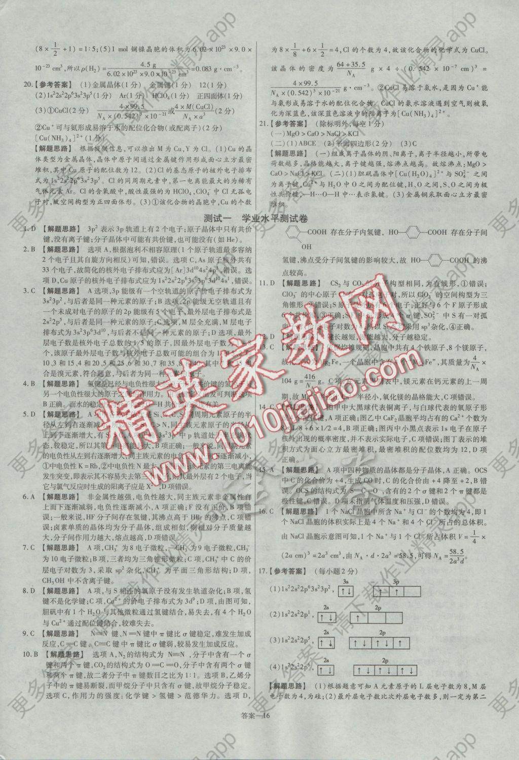 2016年金考卷活页题选高中化学选修3人教版答