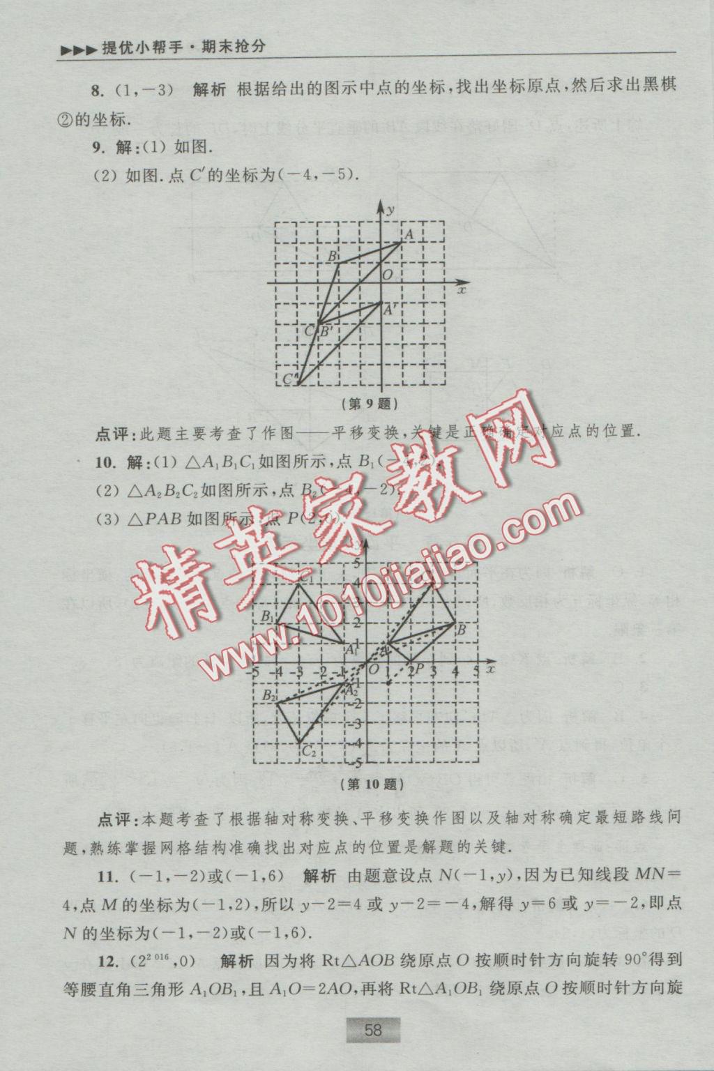 2016年初中數(shù)學(xué)小題狂做八年級(jí)上冊(cè)蘇科版提優(yōu)版 提優(yōu)小幫手答案第75頁(yè)