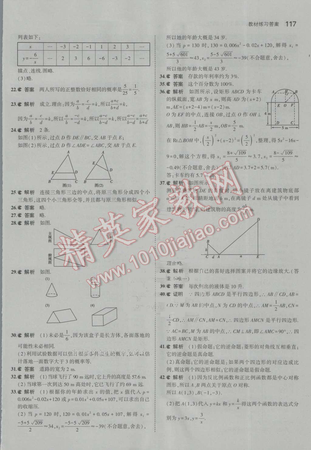 课本北师大版九年级数学上册 参考答案第15页