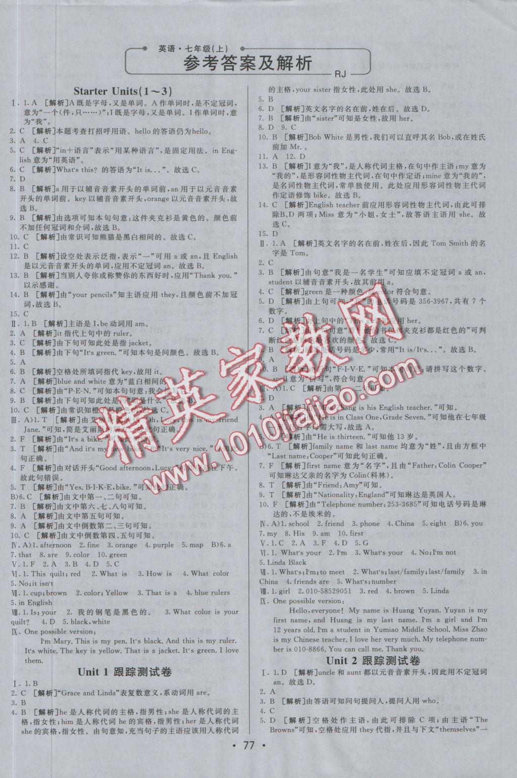 2016年期末考向標(biāo)海淀新編跟蹤突破測試卷七年級英語上冊人教版 參考答案第1頁