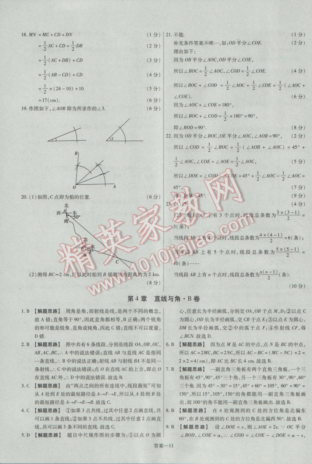 2016年金考卷活頁題選七年級(jí)數(shù)學(xué)上冊滬科版 參考答案第11頁