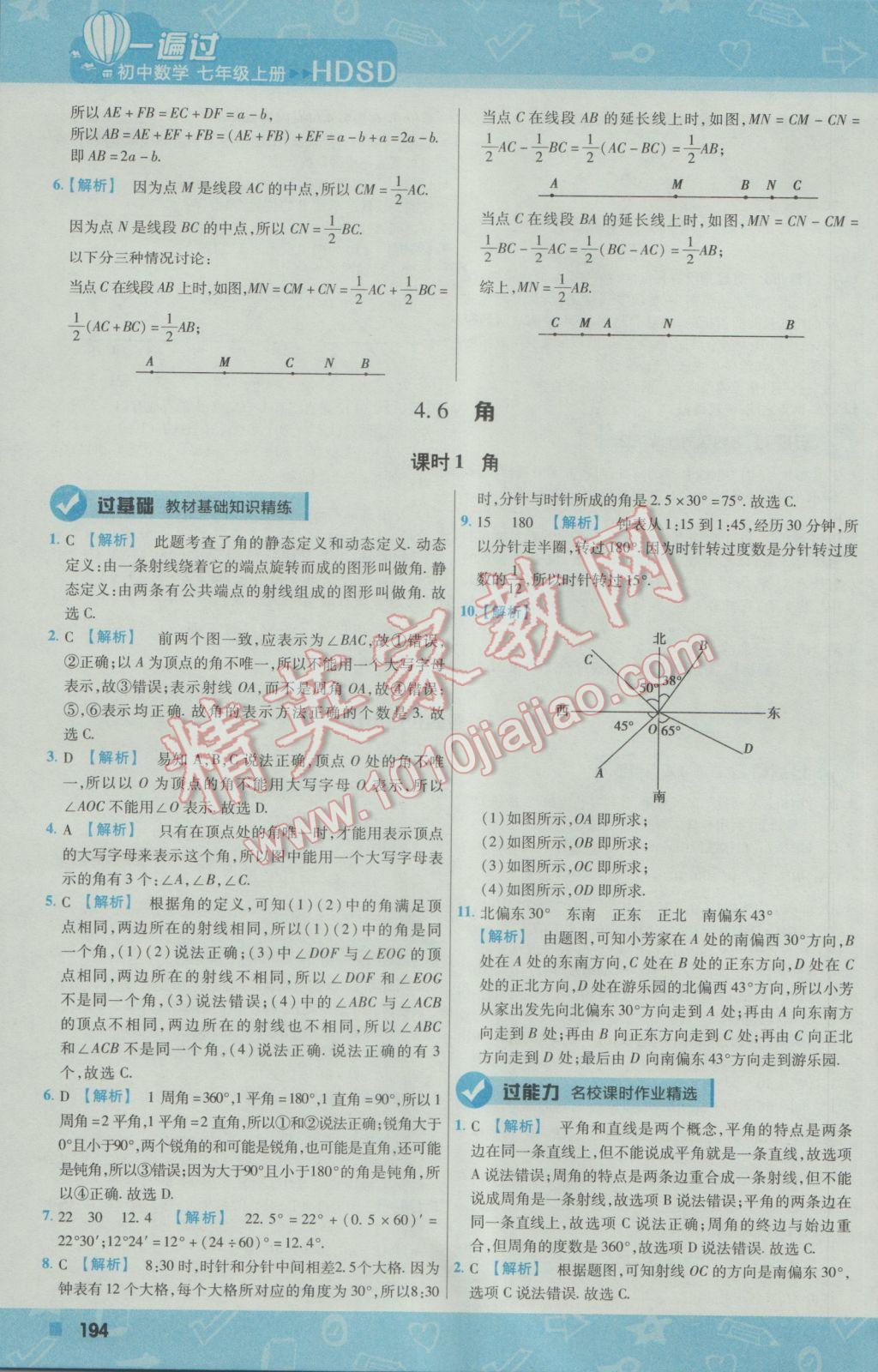 2016年一遍过初中数学七年级上册华师大版 参考答案第38页