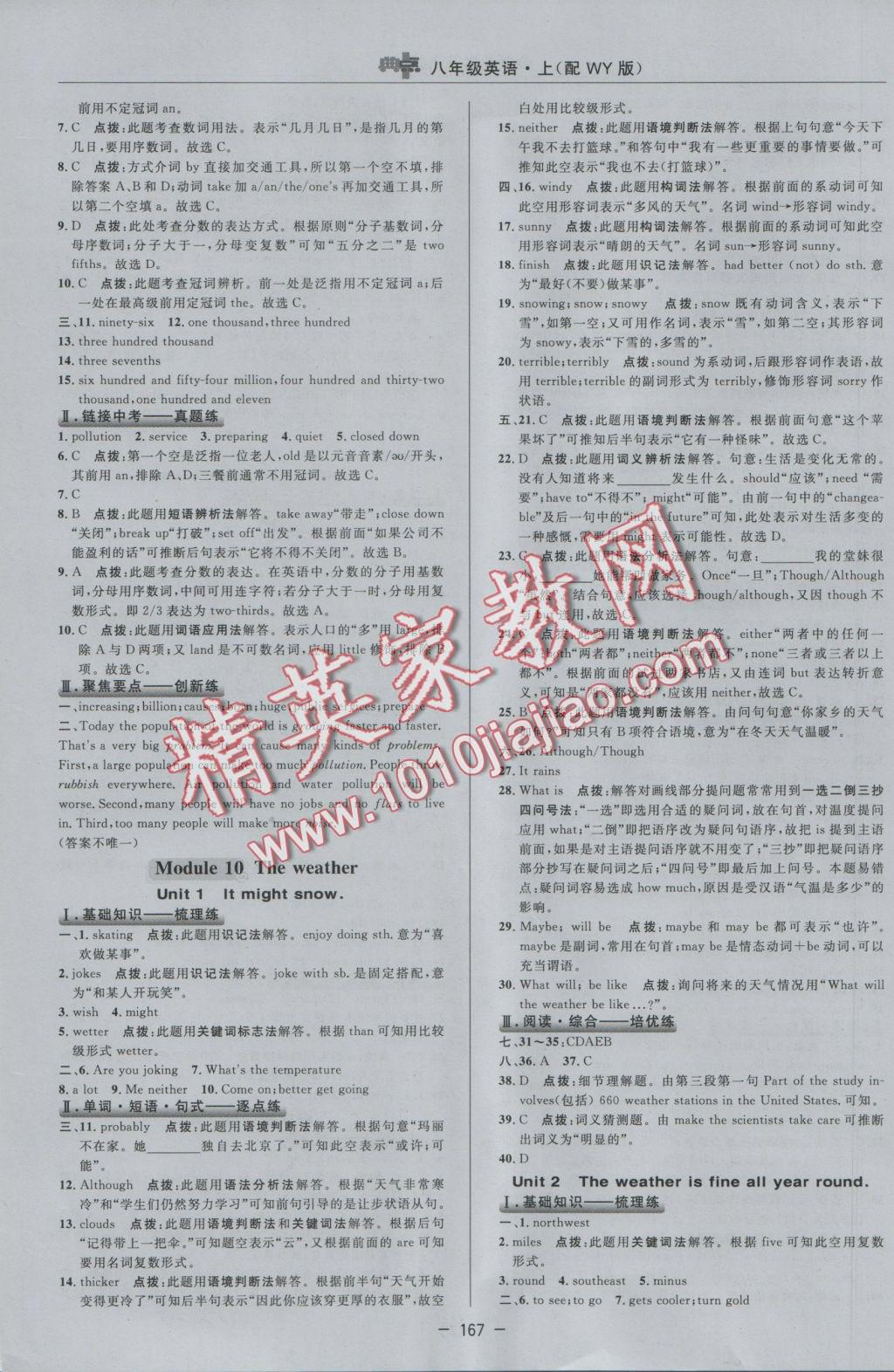 2016年綜合應(yīng)用創(chuàng)新題典中點八年級英語上冊外研版 參考答案第35頁