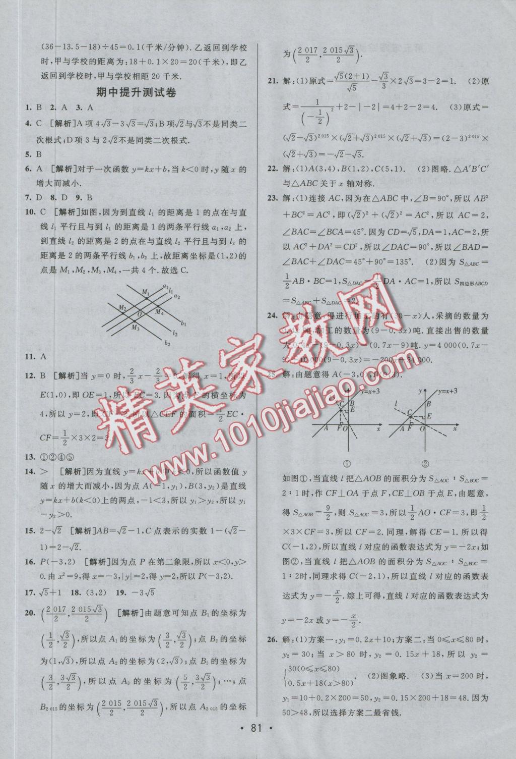 2016年期末考向標海淀新編跟蹤突破測試卷八年級數(shù)學(xué)上冊北師大版 參考答案第5頁