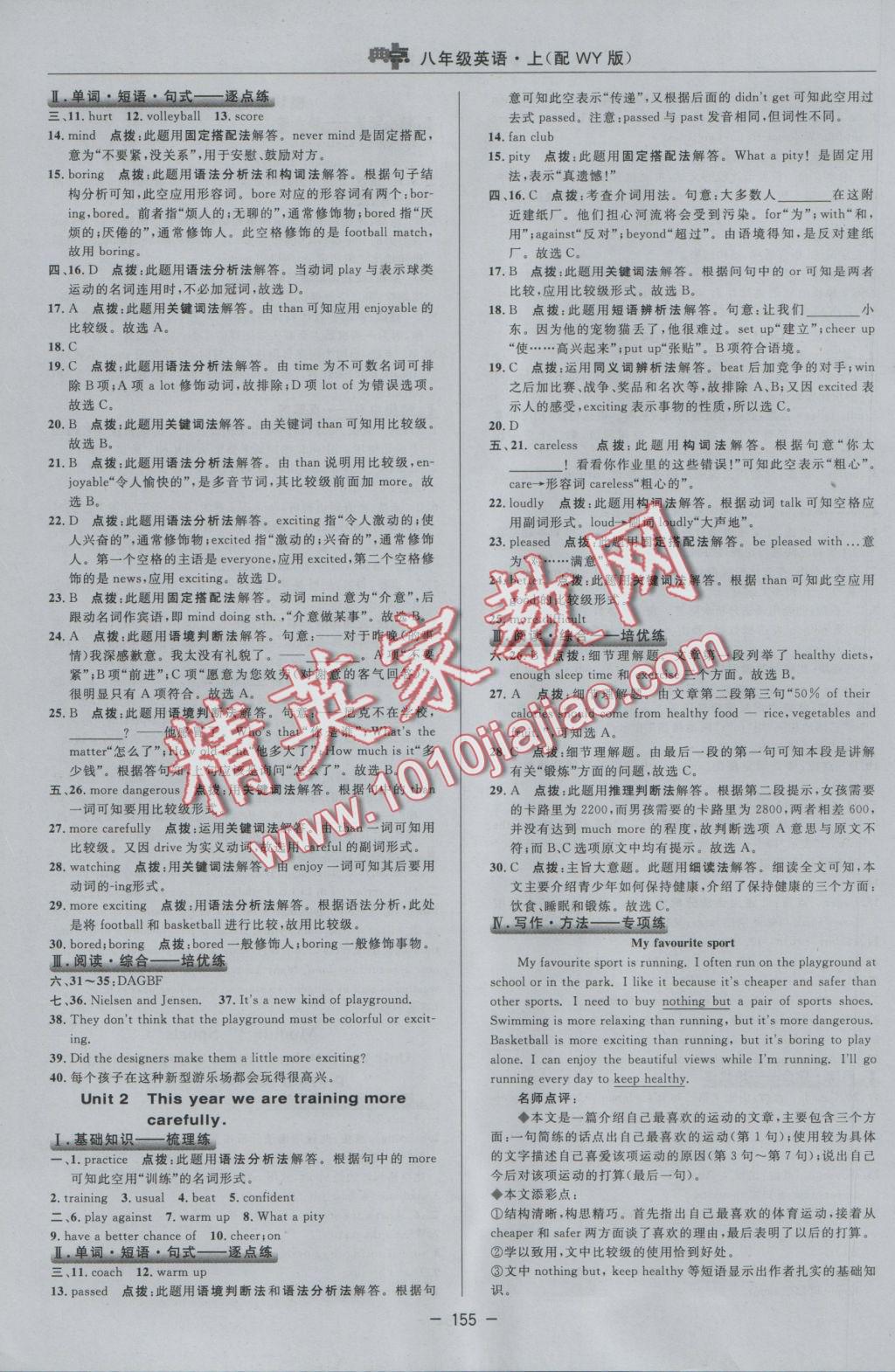 2016年綜合應用創(chuàng)新題典中點八年級英語上冊外研版 參考答案第23頁