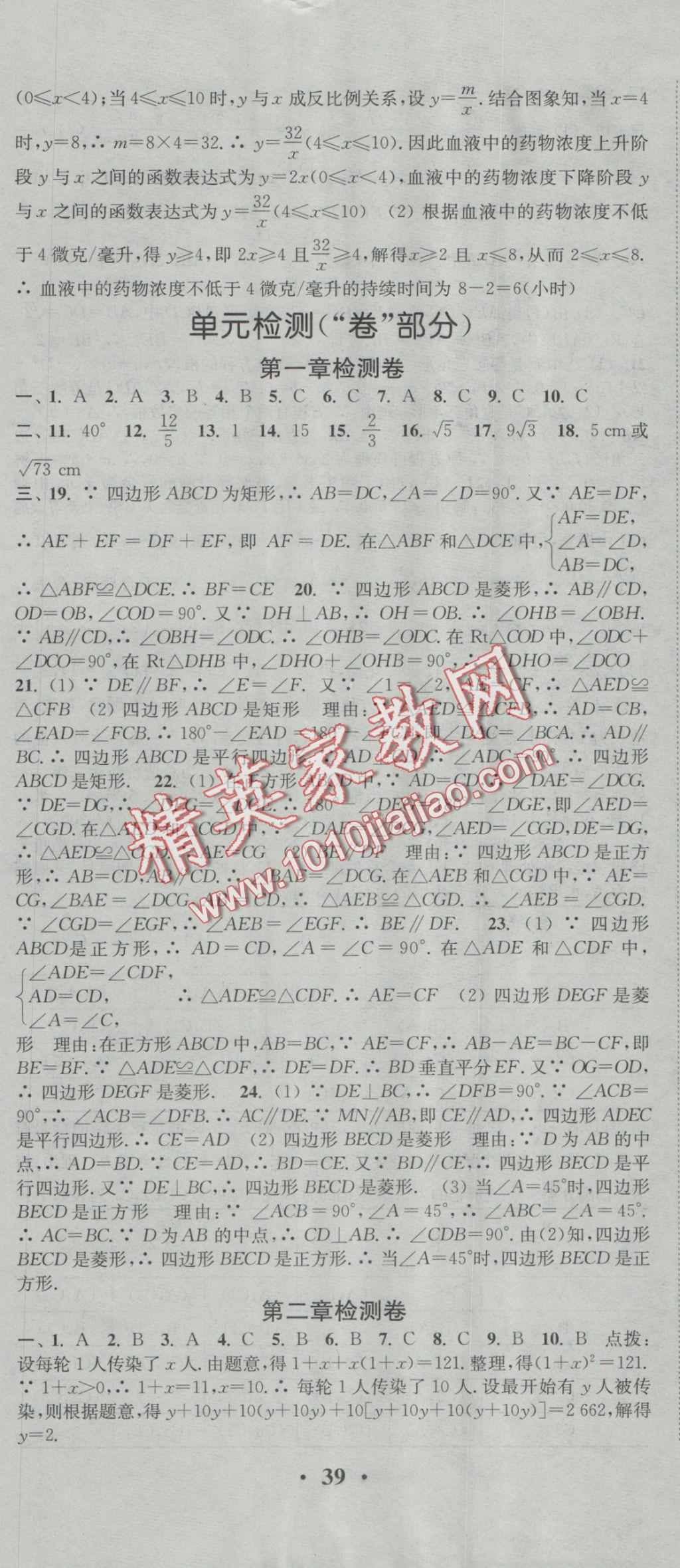 2016年通城學(xué)典活頁檢測九年級數(shù)學(xué)上冊北師大版 參考答案第20頁