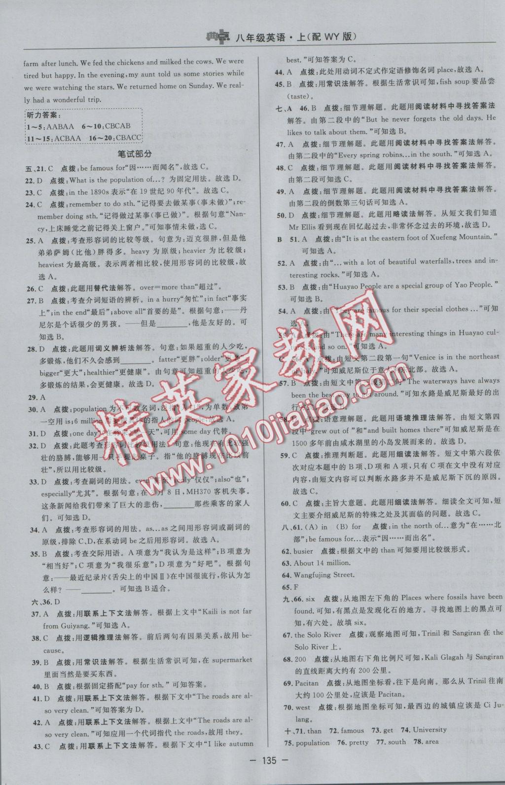 2016年綜合應(yīng)用創(chuàng)新題典中點(diǎn)八年級英語上冊外研版 參考答案第3頁