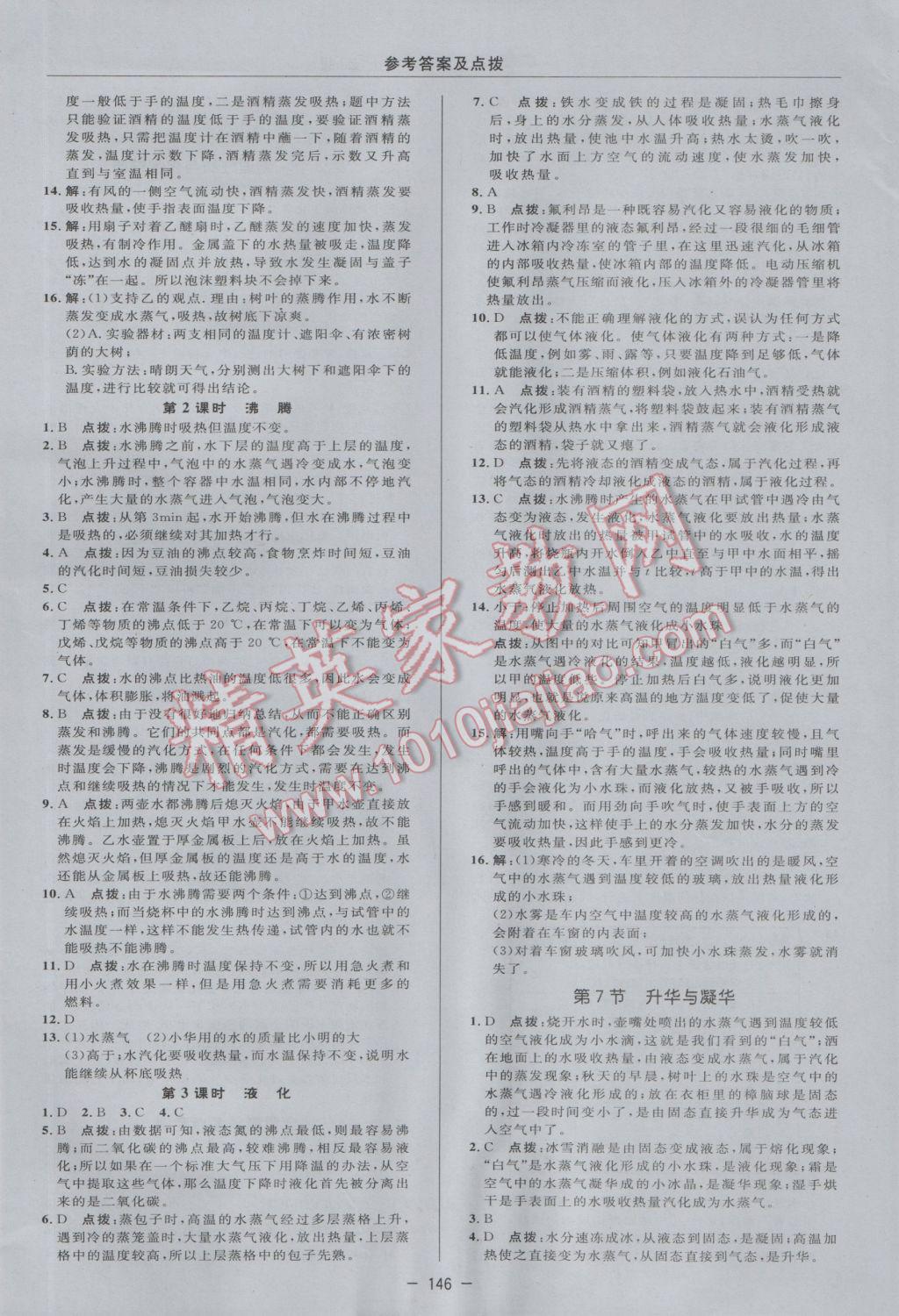 2016年綜合應(yīng)用創(chuàng)新題典中點(diǎn)七年級科學(xué)上冊浙教版 參考答案第22頁