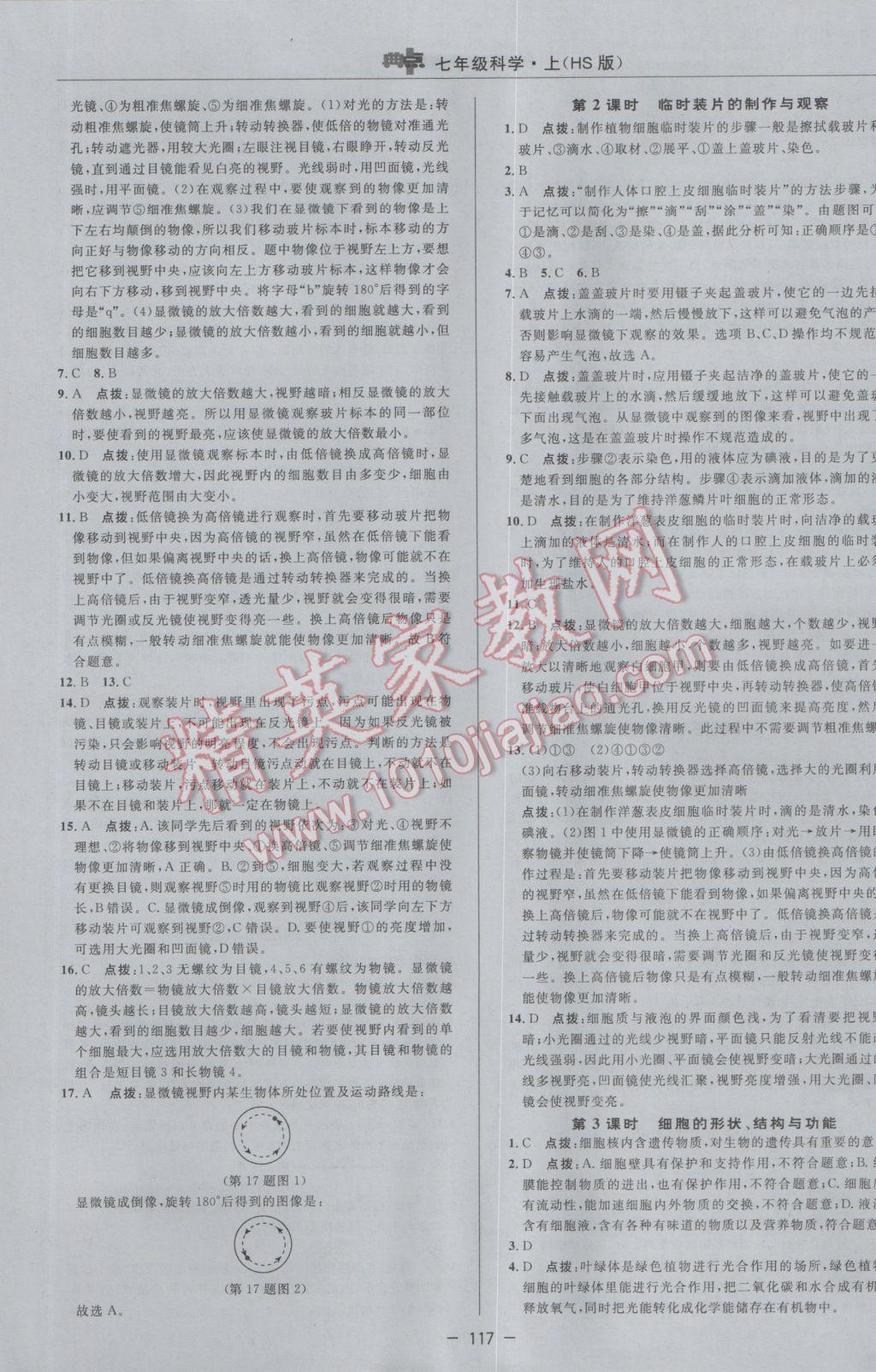 2016年綜合應用創(chuàng)新題典中點七年級科學上冊華師大版 參考答案第13頁