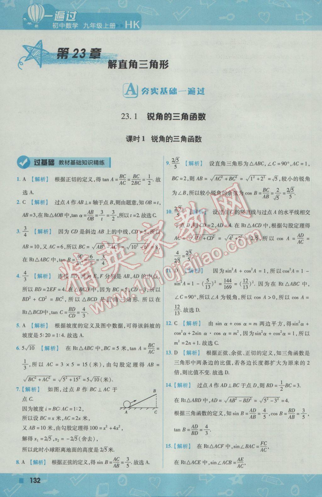2016年一遍过初中数学九年级上册沪科版 参考答案第42页