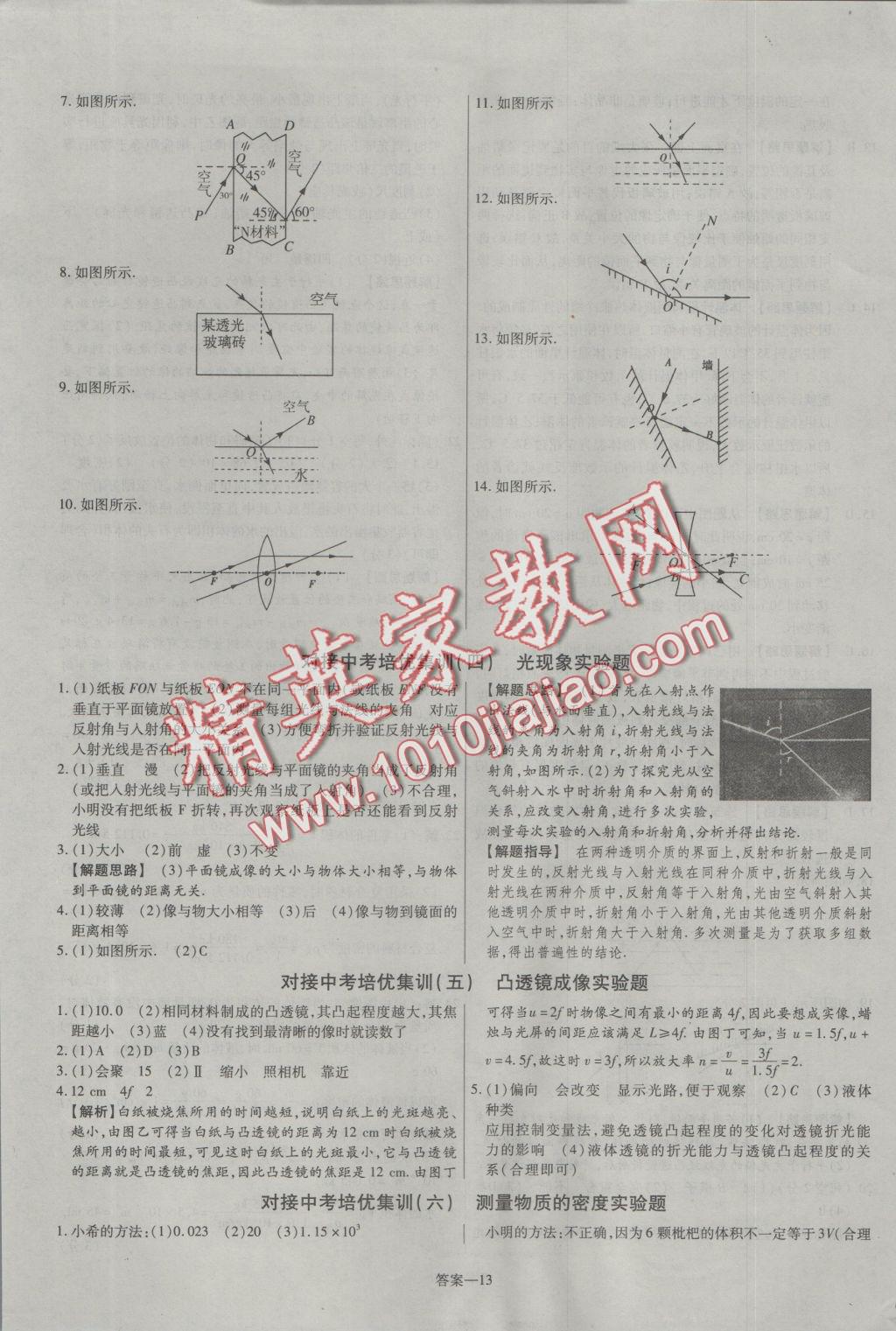 2016年金考卷活頁題選八年級物理上冊滬粵版 參考答案第13頁