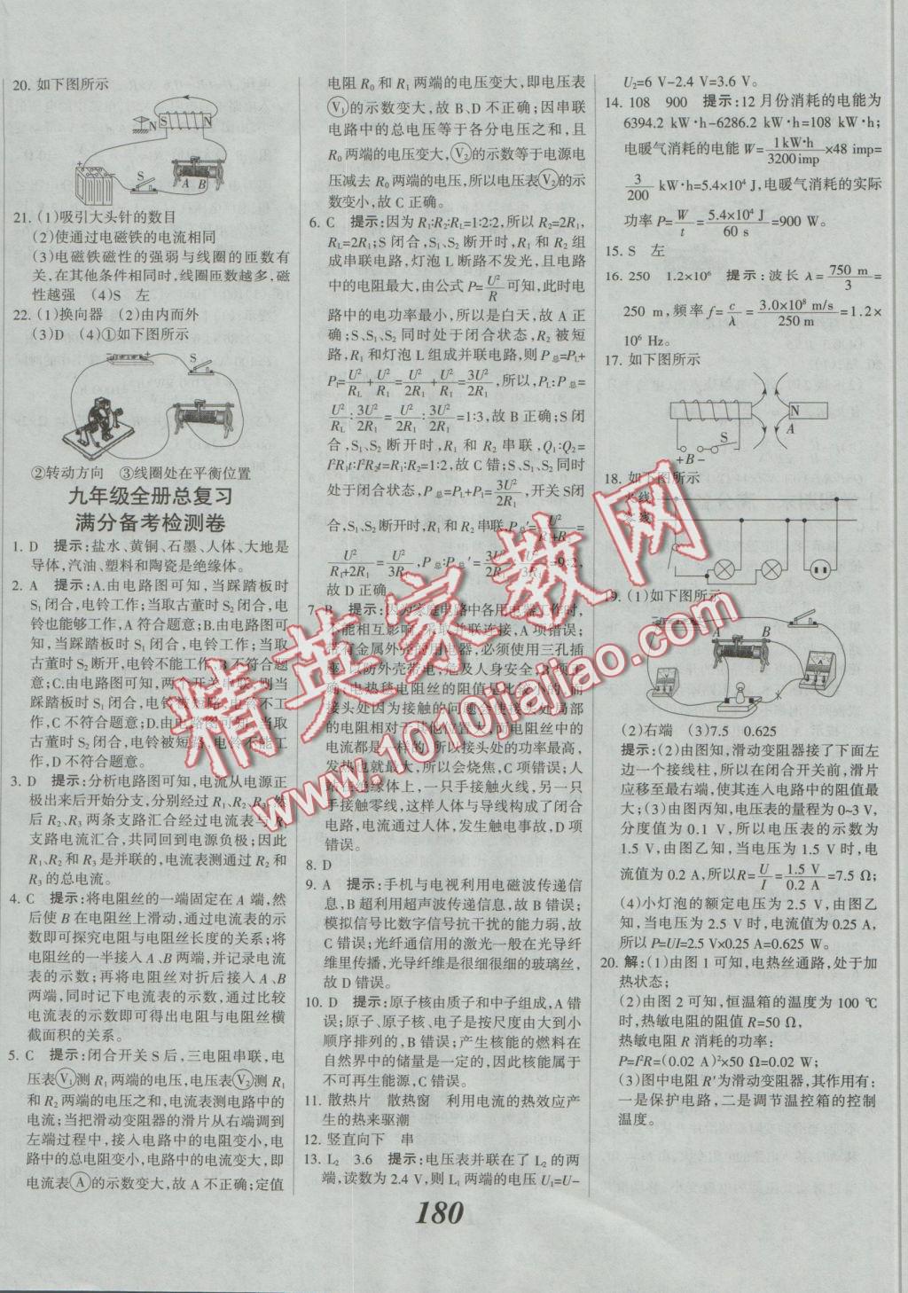 2016年全優(yōu)課堂考點集訓與滿分備考九年級物理全一冊北師大版 參考答案第28頁