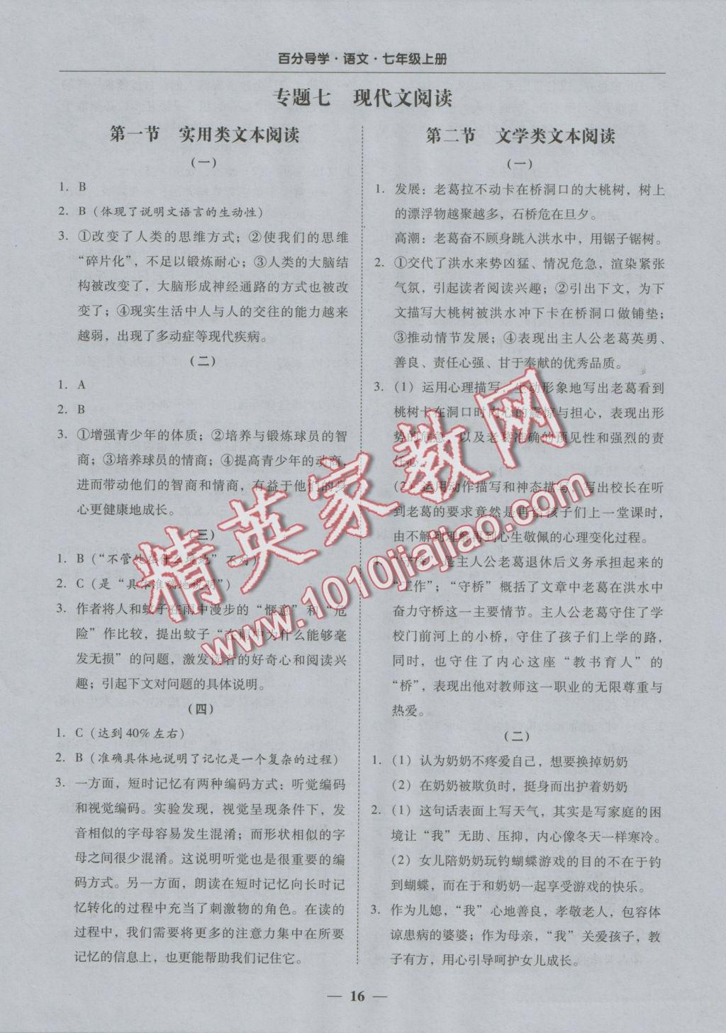 2016年易百分百分导学七年级语文上册 专题复习参考答案第4页