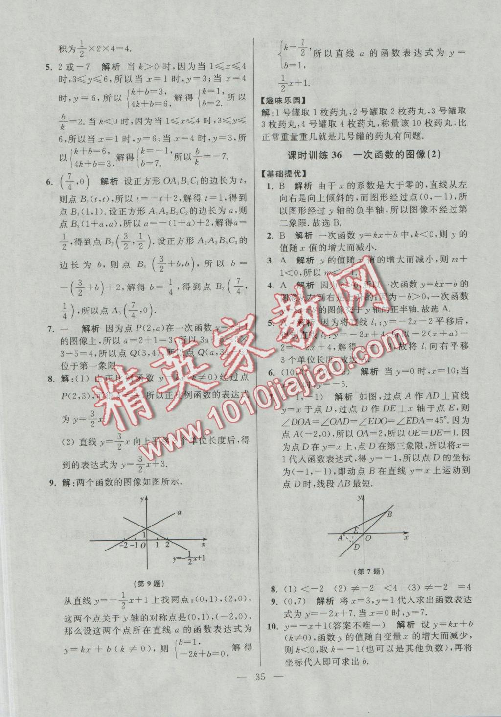 2016年初中數(shù)學小題狂做八年級上冊蘇科版提優(yōu)版 參考答案第35頁