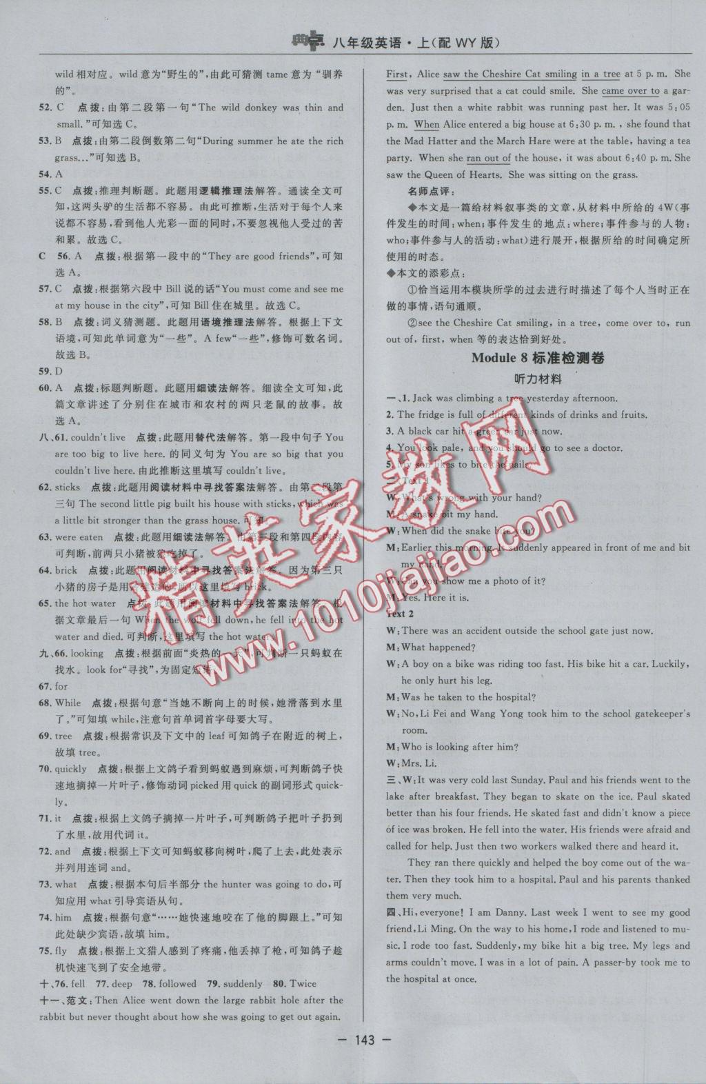 2016年綜合應(yīng)用創(chuàng)新題典中點八年級英語上冊外研版 參考答案第11頁