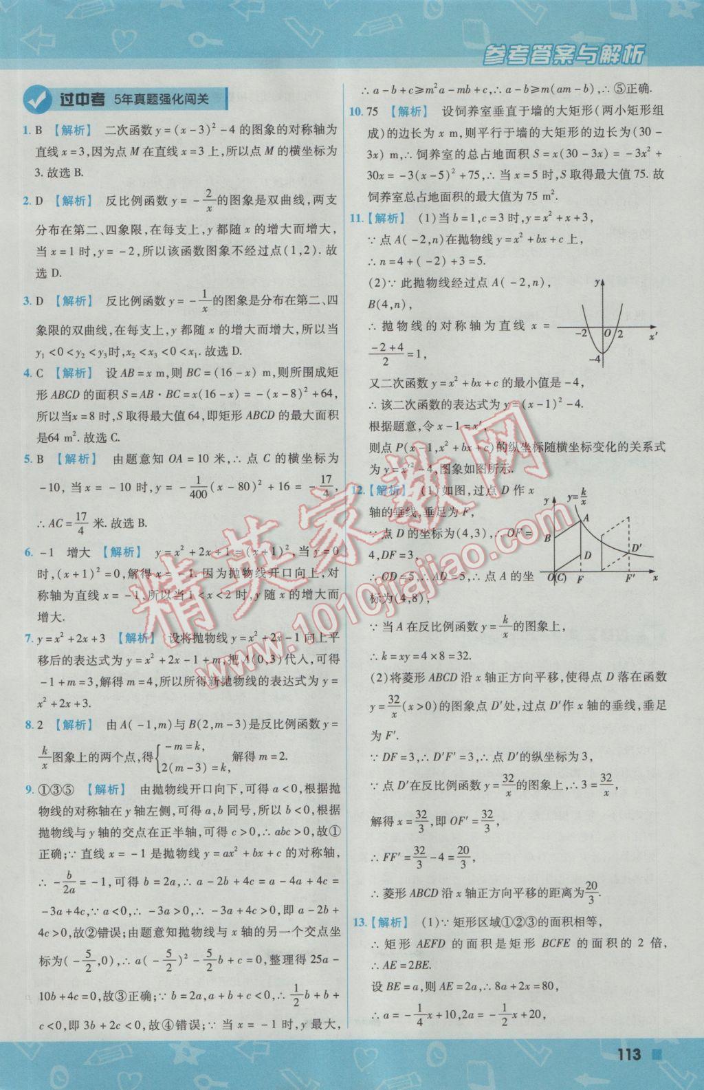 2016年一遍过初中数学九年级上册沪科版 参考答案第23页