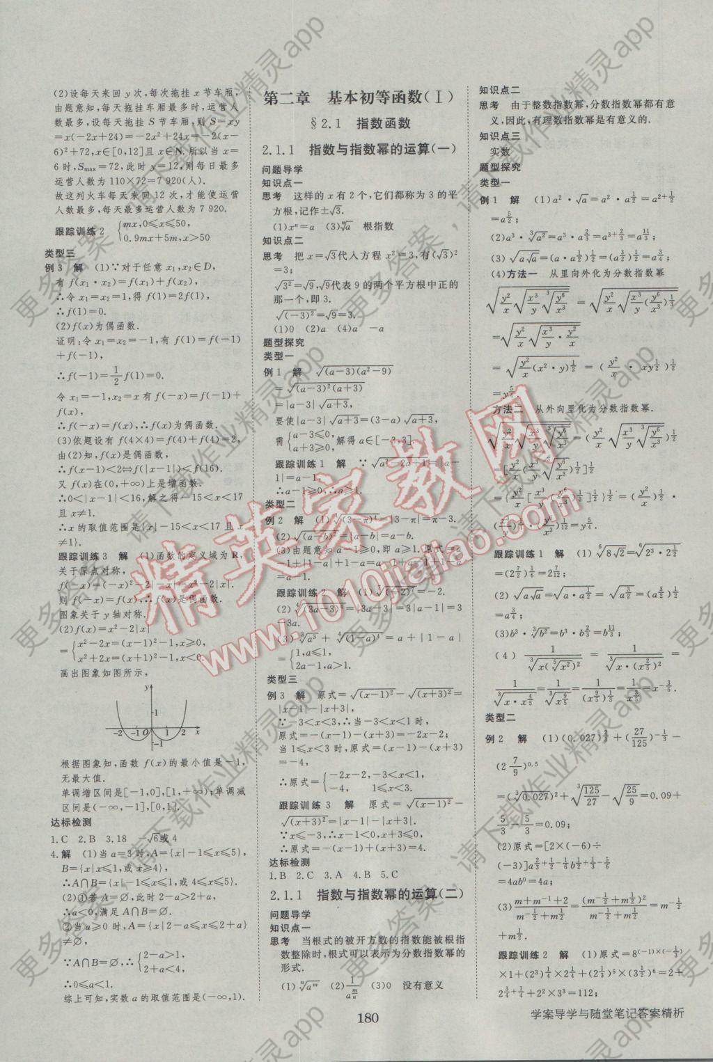 探究学案下载_探究学案数学七下答案_探究学案数学答案