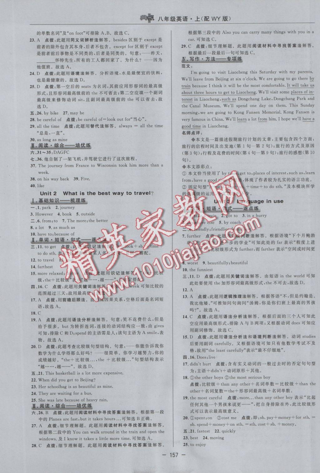 2016年綜合應(yīng)用創(chuàng)新題典中點八年級英語上冊外研版 參考答案第25頁