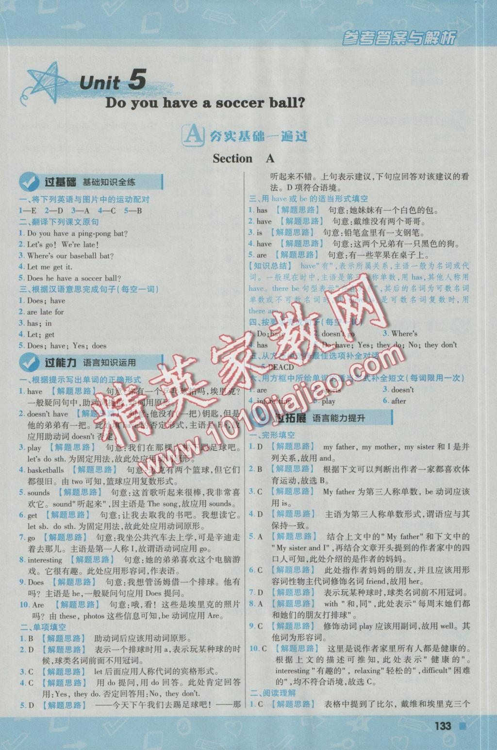 2016年一遍过初中英语七年级上册人教版 参考答案第17页