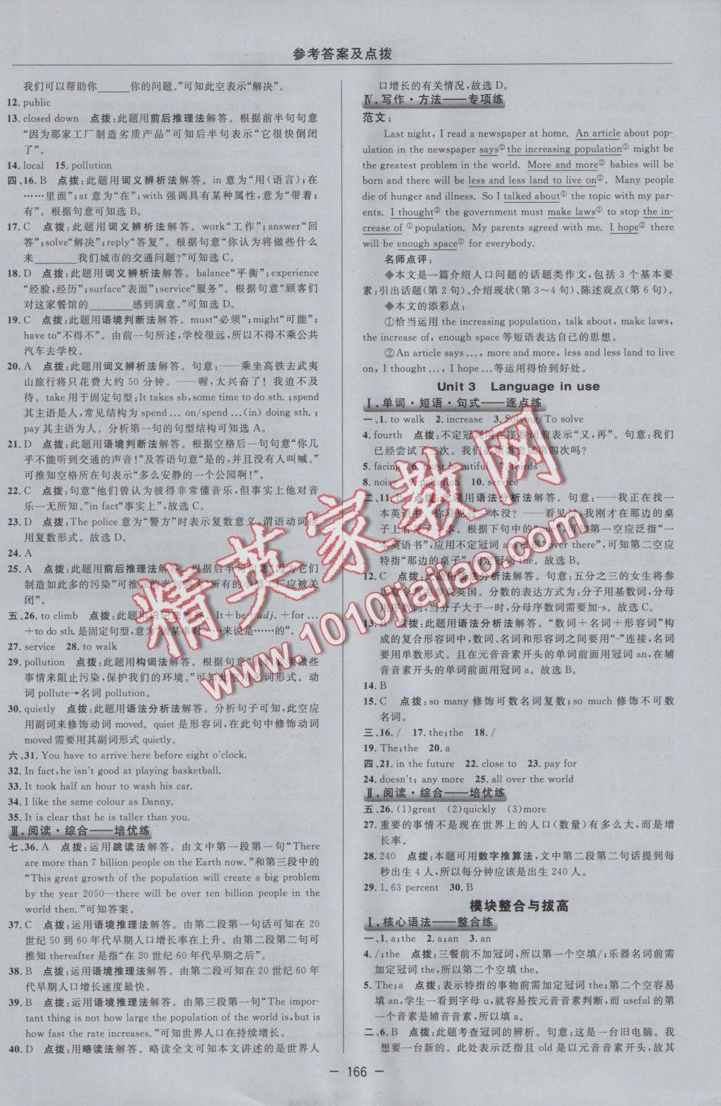 2016年綜合應(yīng)用創(chuàng)新題典中點(diǎn)八年級英語上冊外研版 參考答案第34頁