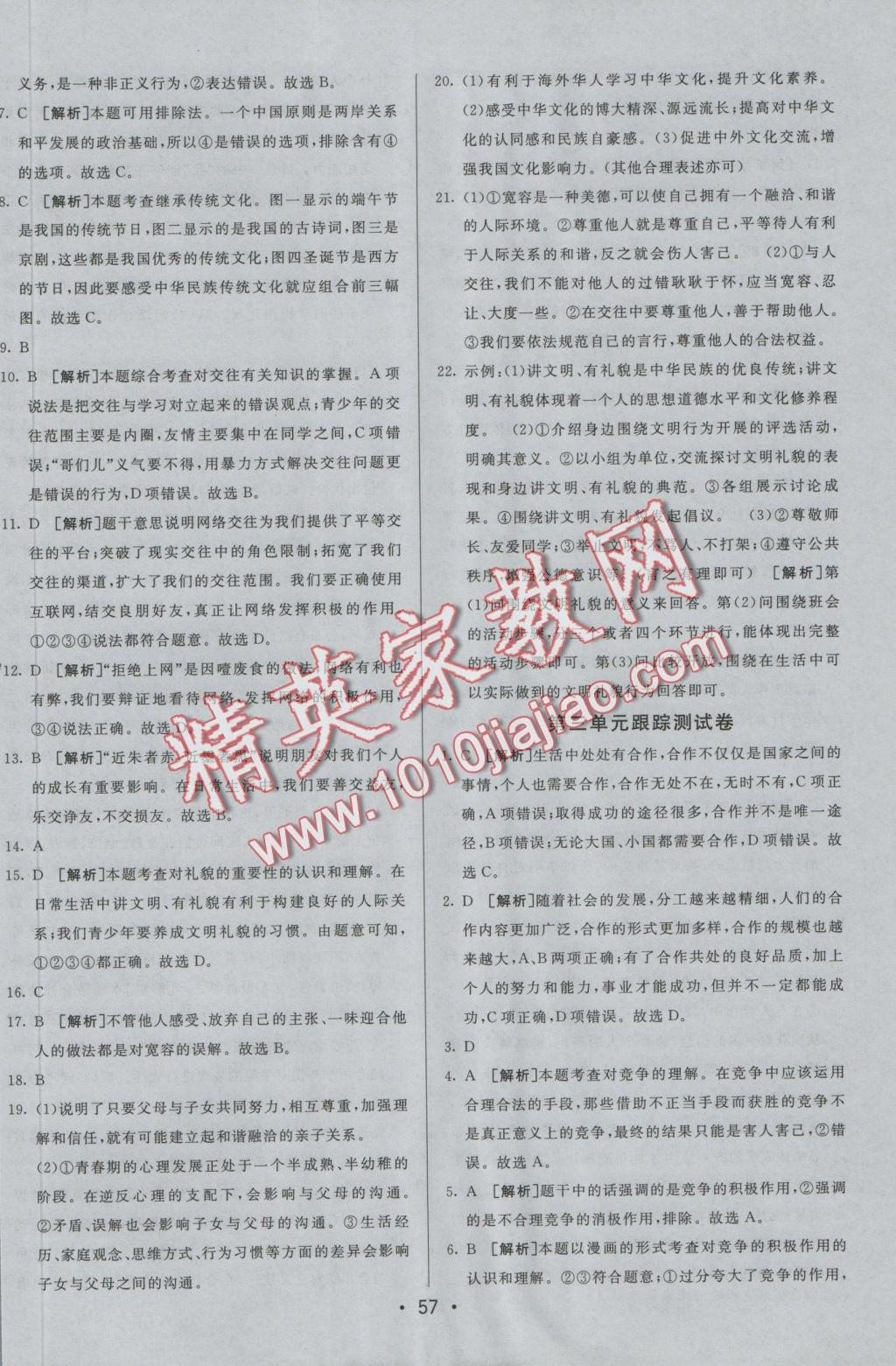 2016年期末考向標海淀新編跟蹤突破測試卷八年級思想品德上冊魯人版 參考答案第5頁