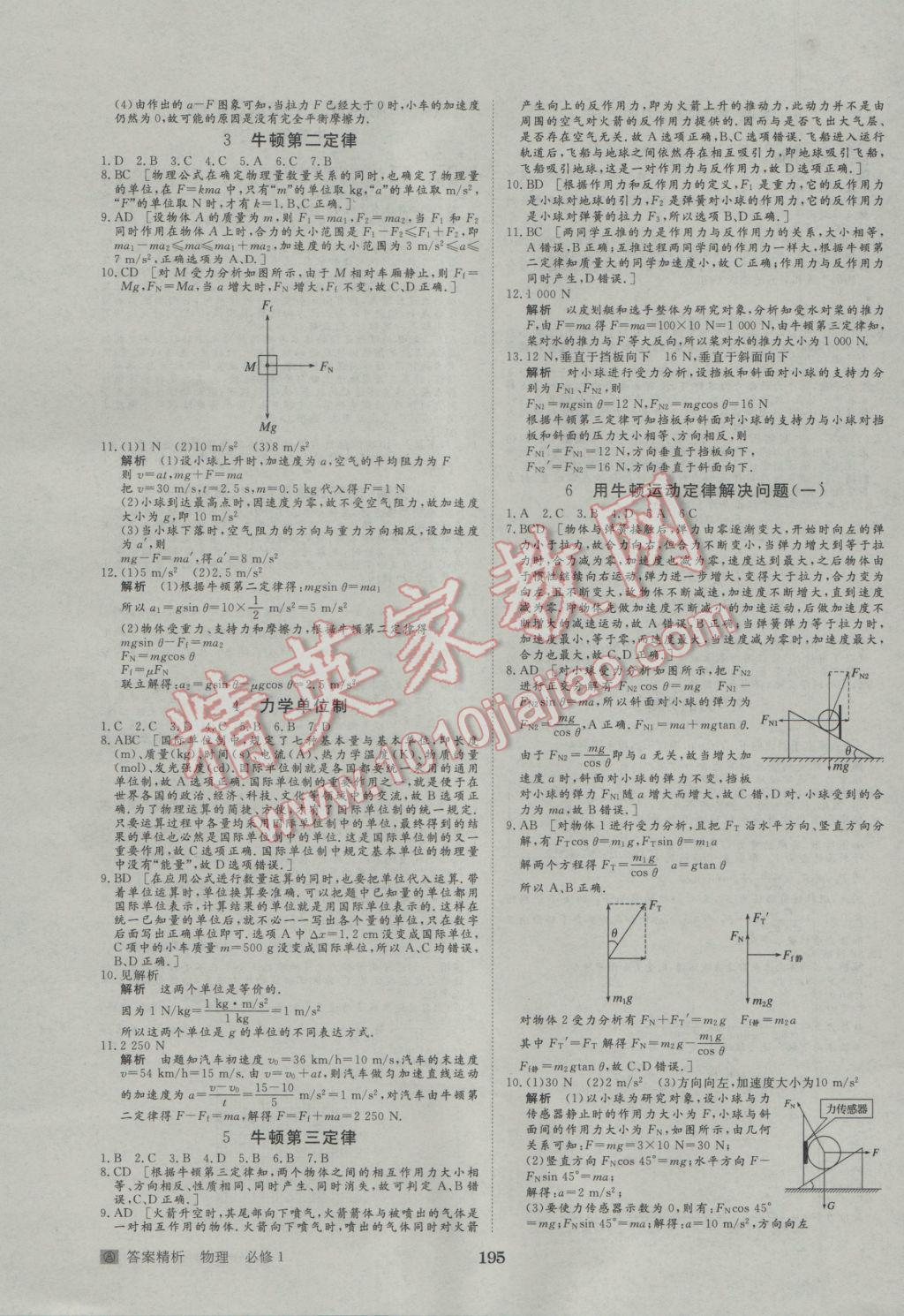 步步高学案导学与随堂笔记物理必修1人教版 参考答案第23页