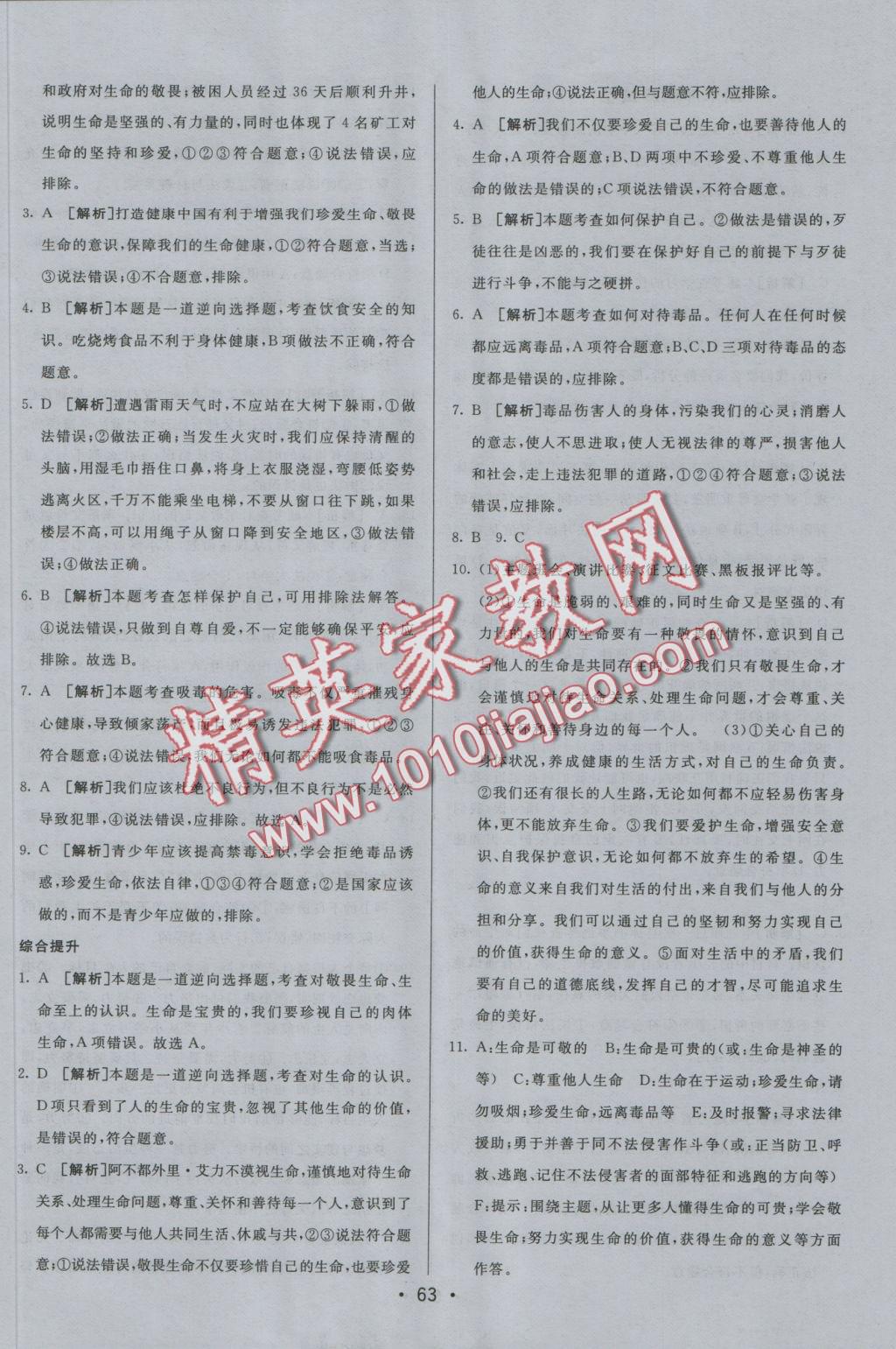 2016年期末考向標(biāo)海淀新編跟蹤突破測試卷七年級(jí)道德與法治上冊(cè)人教版 參考答案第11頁