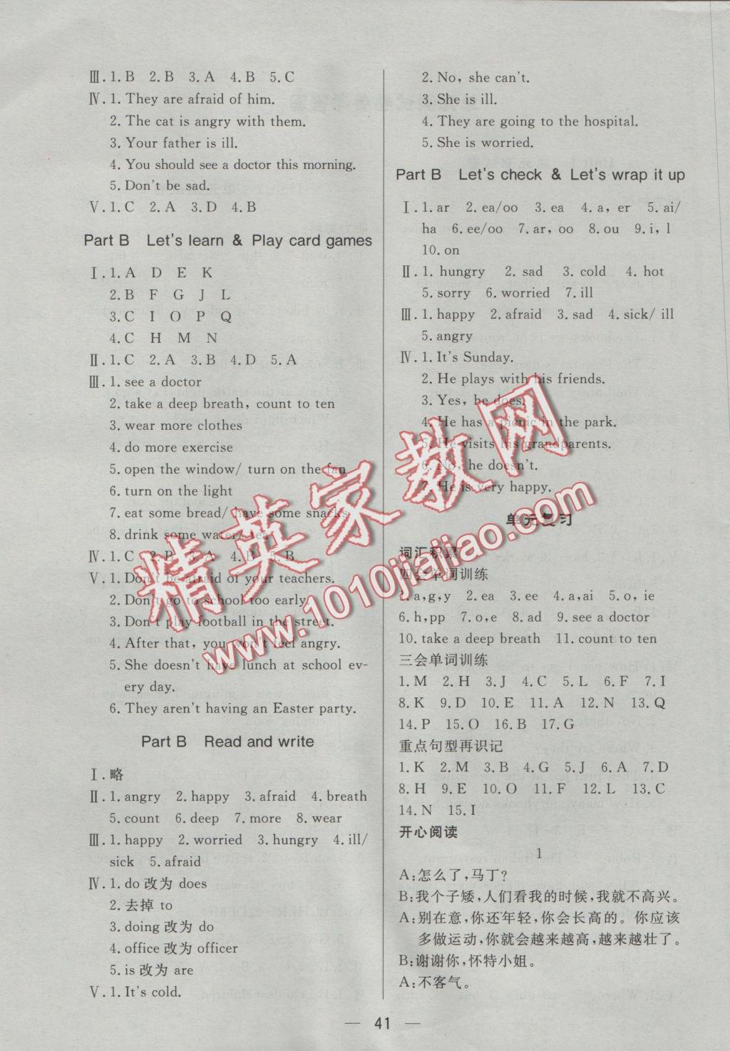 2016年简易通小学同步导学练六年级英语上册人教版 参考答案第9页