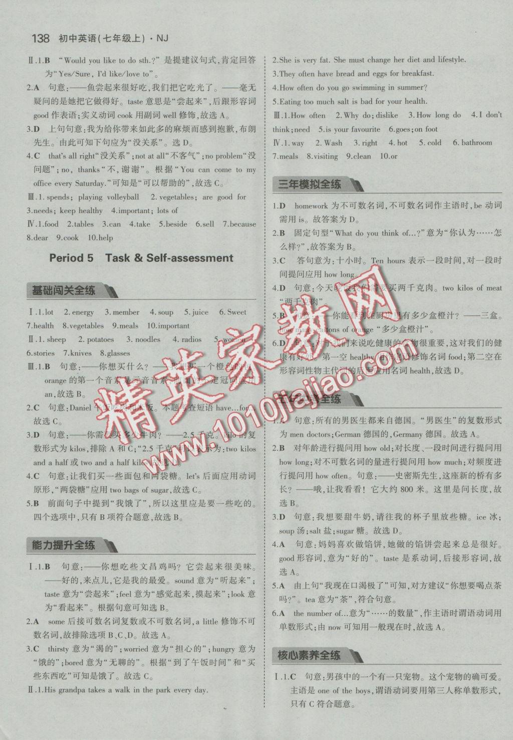 2016年5年中考3年模擬初中英語七年級上冊牛津版 參考答案第24頁